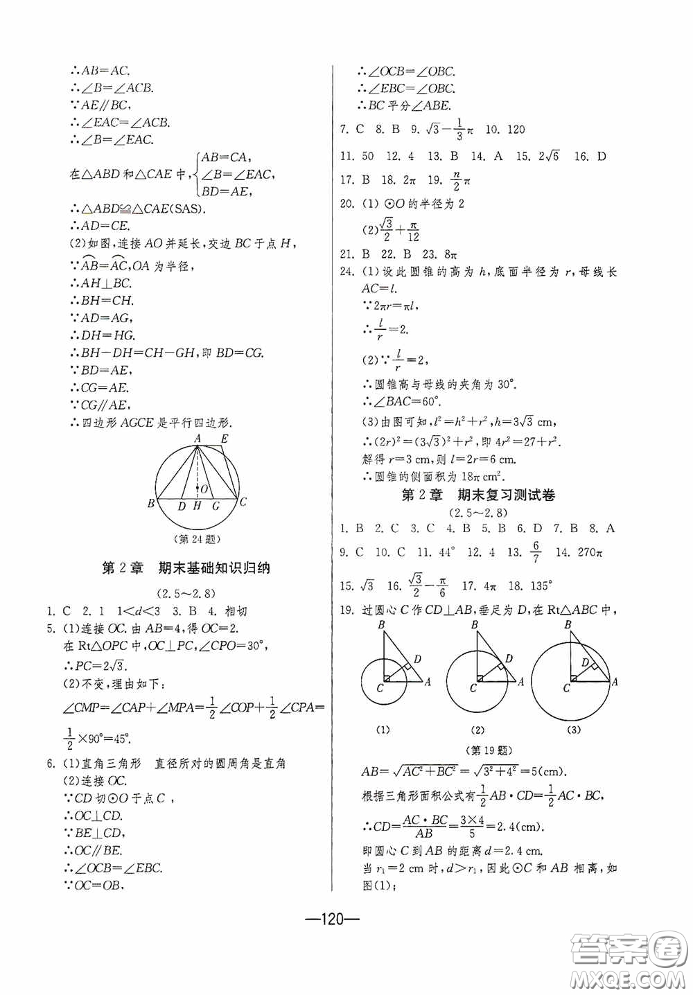 江蘇人民出版社2020期末闖關(guān)沖刺100分九年級(jí)全一冊(cè)數(shù)學(xué)江蘇版答案