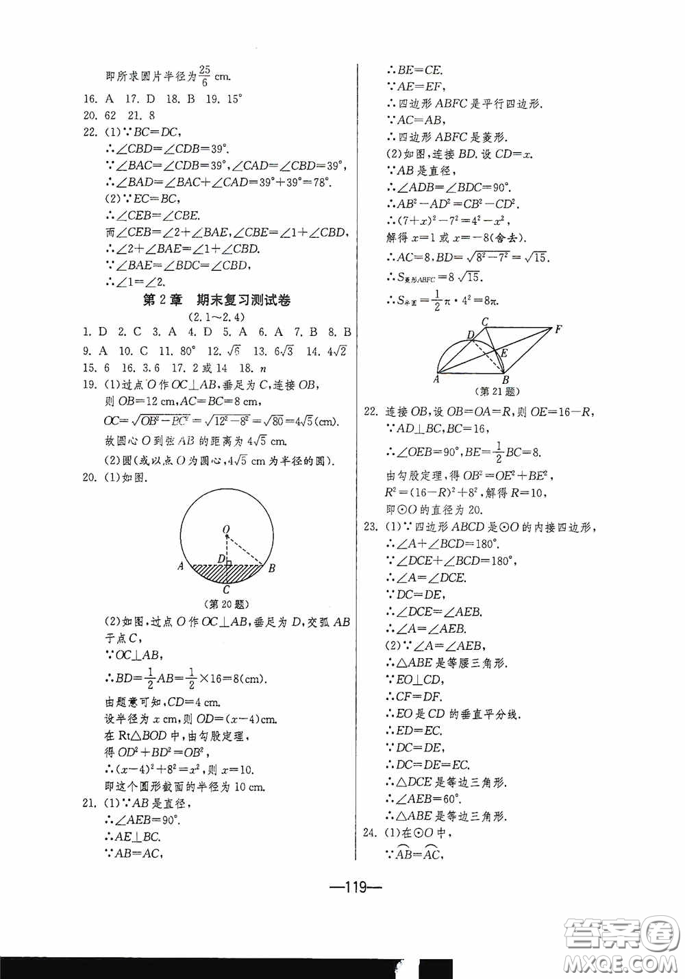 江蘇人民出版社2020期末闖關(guān)沖刺100分九年級(jí)全一冊(cè)數(shù)學(xué)江蘇版答案