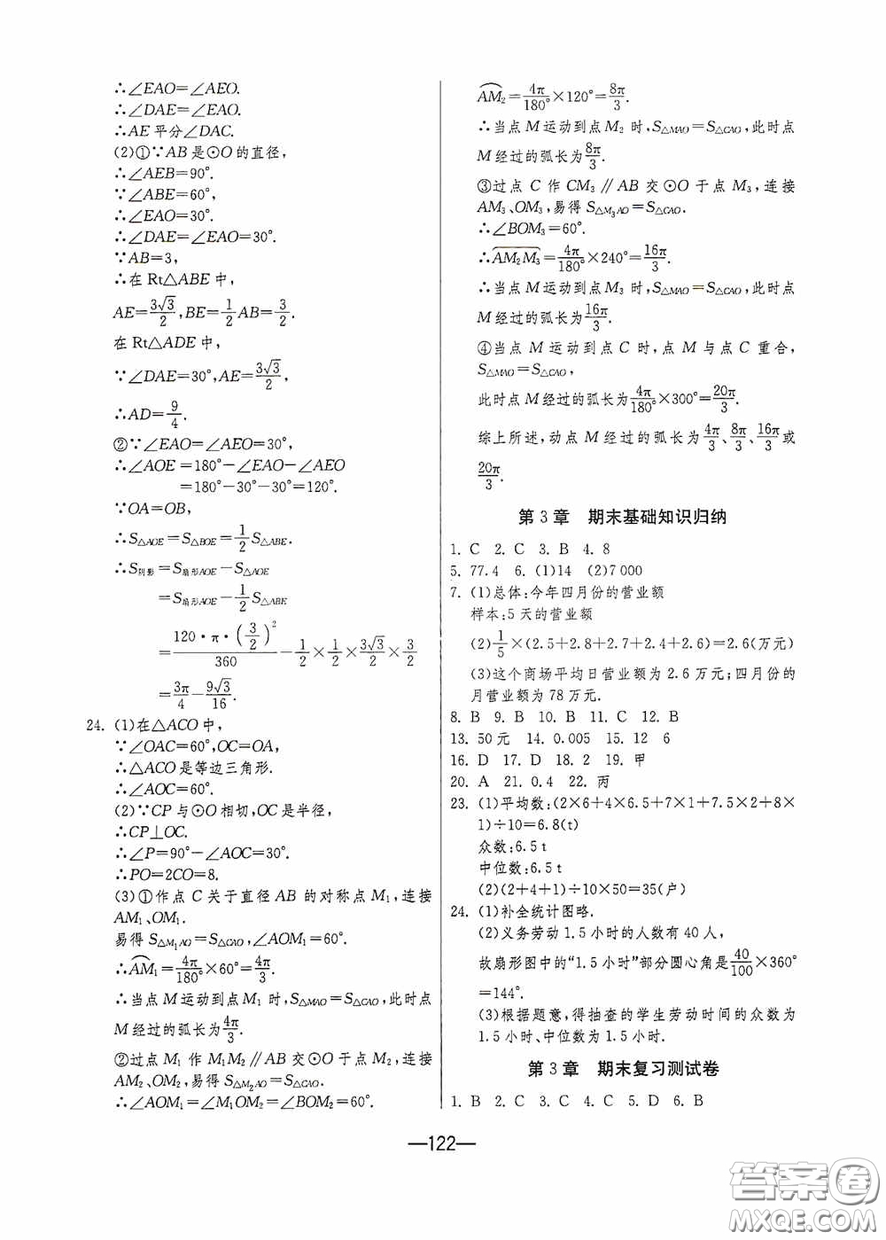 江蘇人民出版社2020期末闖關(guān)沖刺100分九年級(jí)全一冊(cè)數(shù)學(xué)江蘇版答案