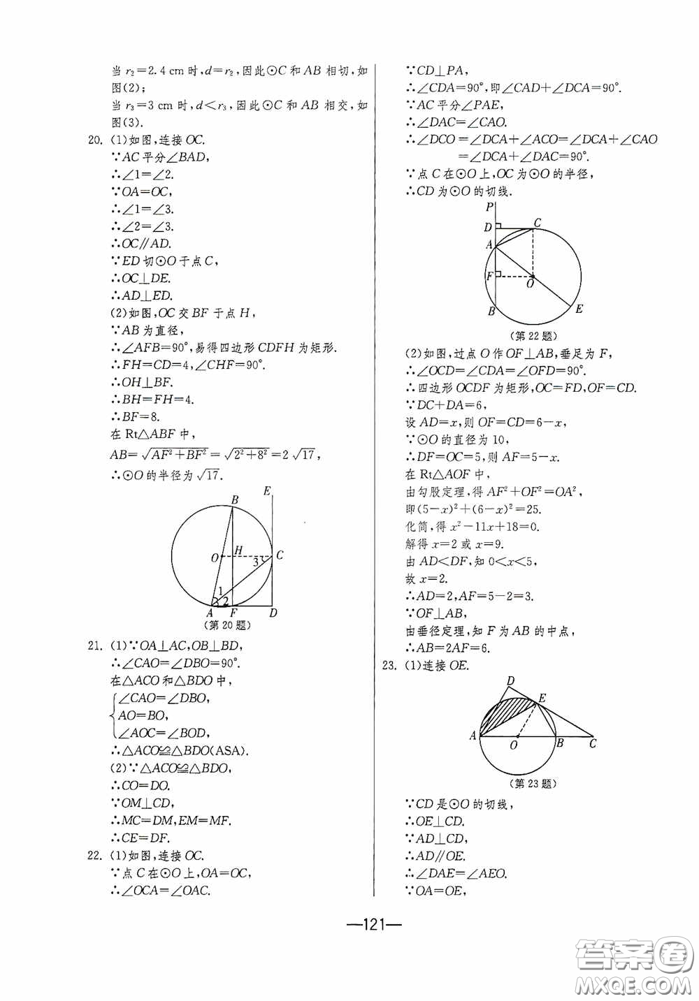 江蘇人民出版社2020期末闖關(guān)沖刺100分九年級(jí)全一冊(cè)數(shù)學(xué)江蘇版答案