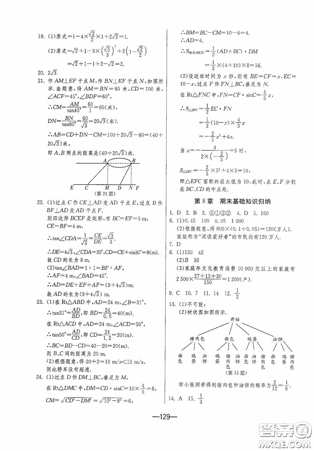 江蘇人民出版社2020期末闖關(guān)沖刺100分九年級(jí)全一冊(cè)數(shù)學(xué)江蘇版答案