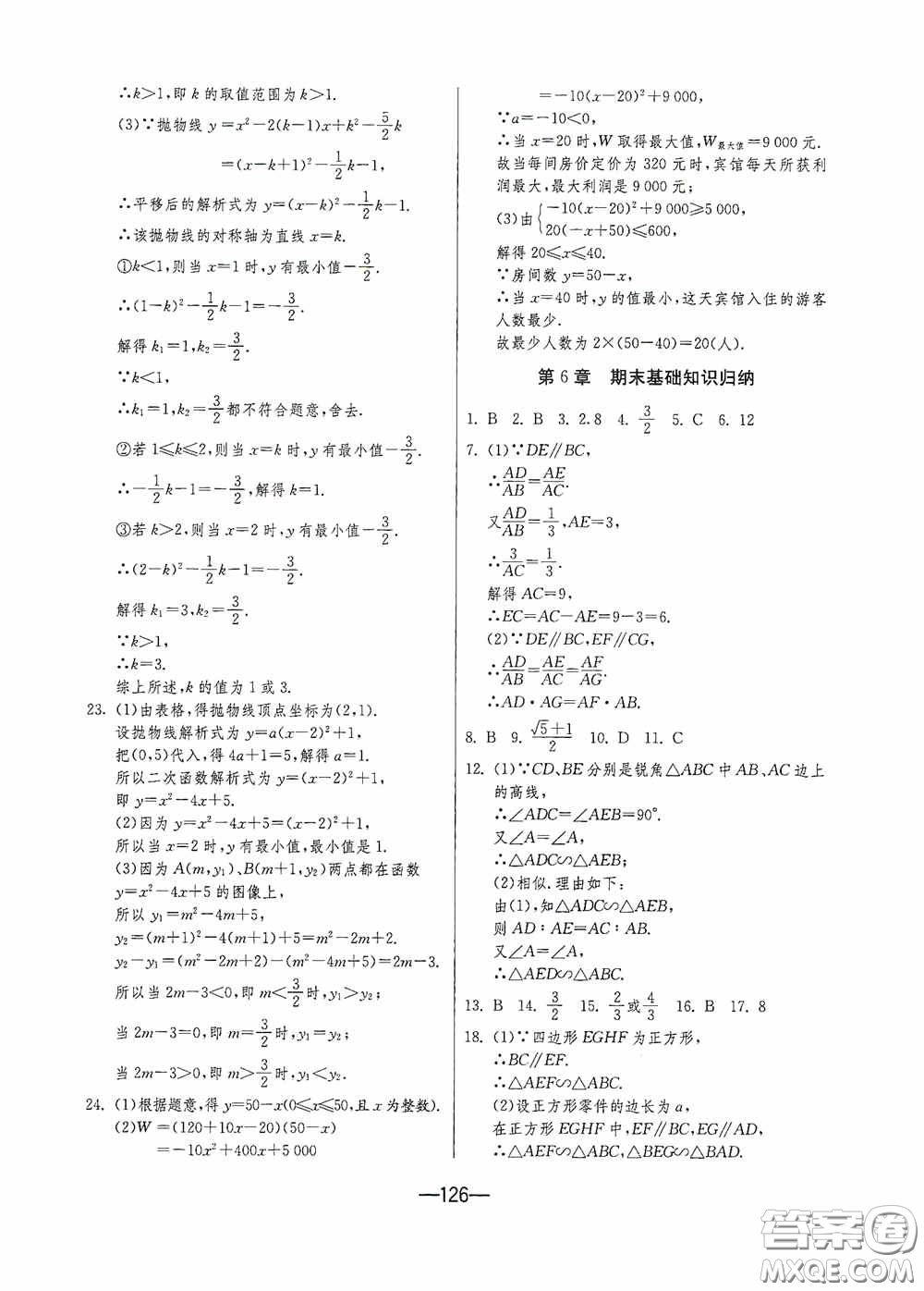 江蘇人民出版社2020期末闖關(guān)沖刺100分九年級(jí)全一冊(cè)數(shù)學(xué)江蘇版答案