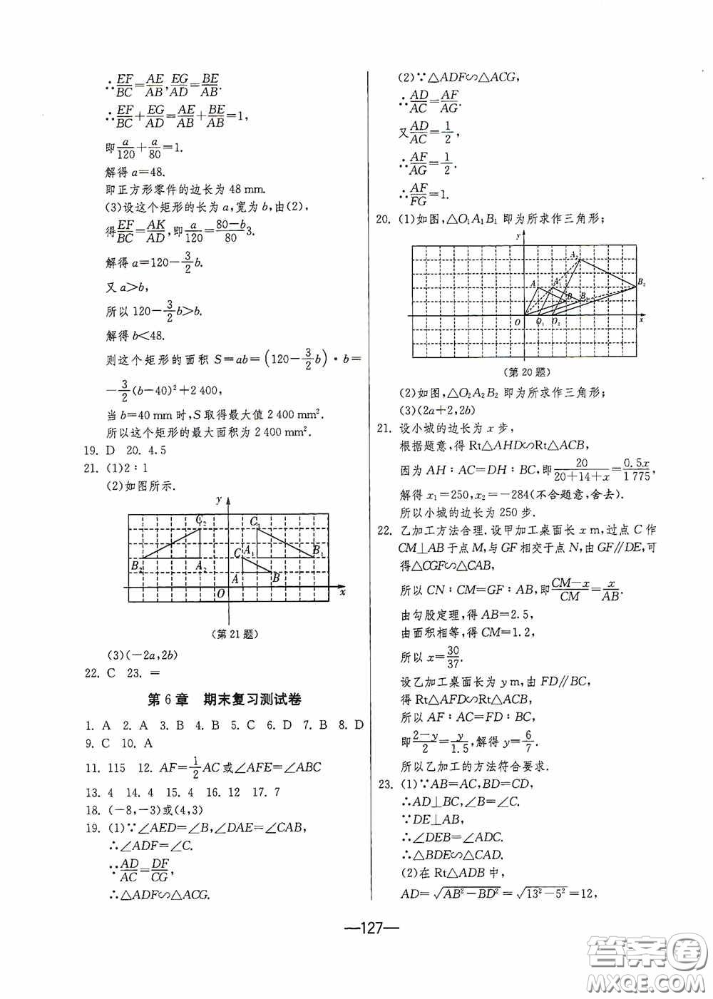 江蘇人民出版社2020期末闖關(guān)沖刺100分九年級(jí)全一冊(cè)數(shù)學(xué)江蘇版答案