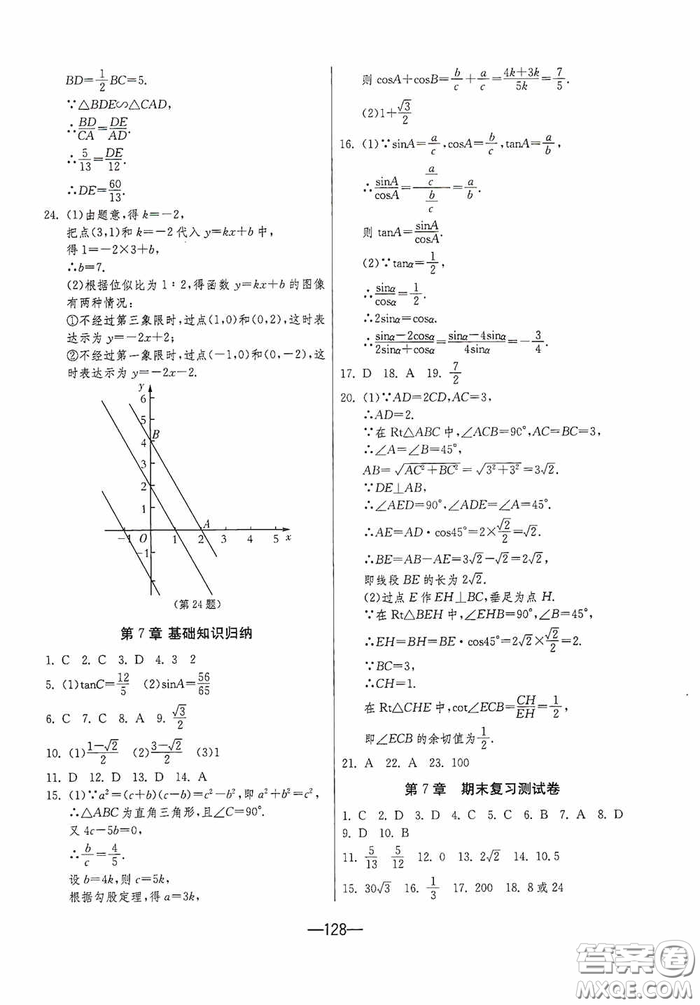 江蘇人民出版社2020期末闖關(guān)沖刺100分九年級(jí)全一冊(cè)數(shù)學(xué)江蘇版答案