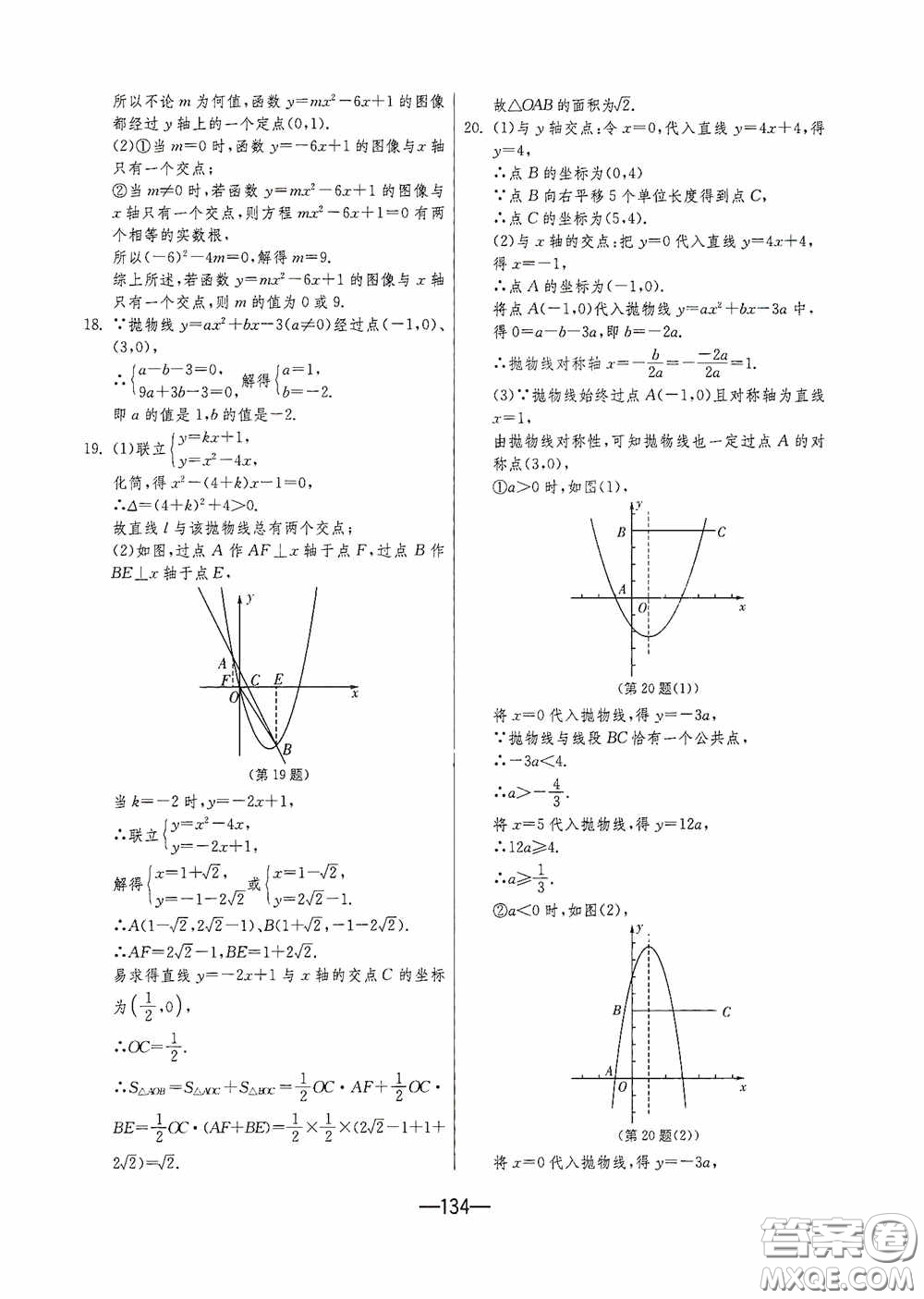 江蘇人民出版社2020期末闖關(guān)沖刺100分九年級(jí)全一冊(cè)數(shù)學(xué)江蘇版答案