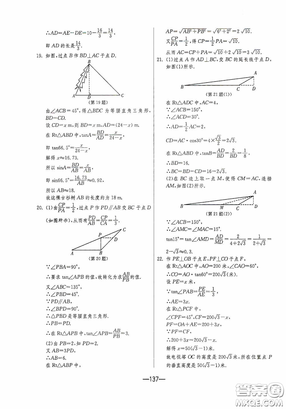 江蘇人民出版社2020期末闖關(guān)沖刺100分九年級(jí)全一冊(cè)數(shù)學(xué)江蘇版答案