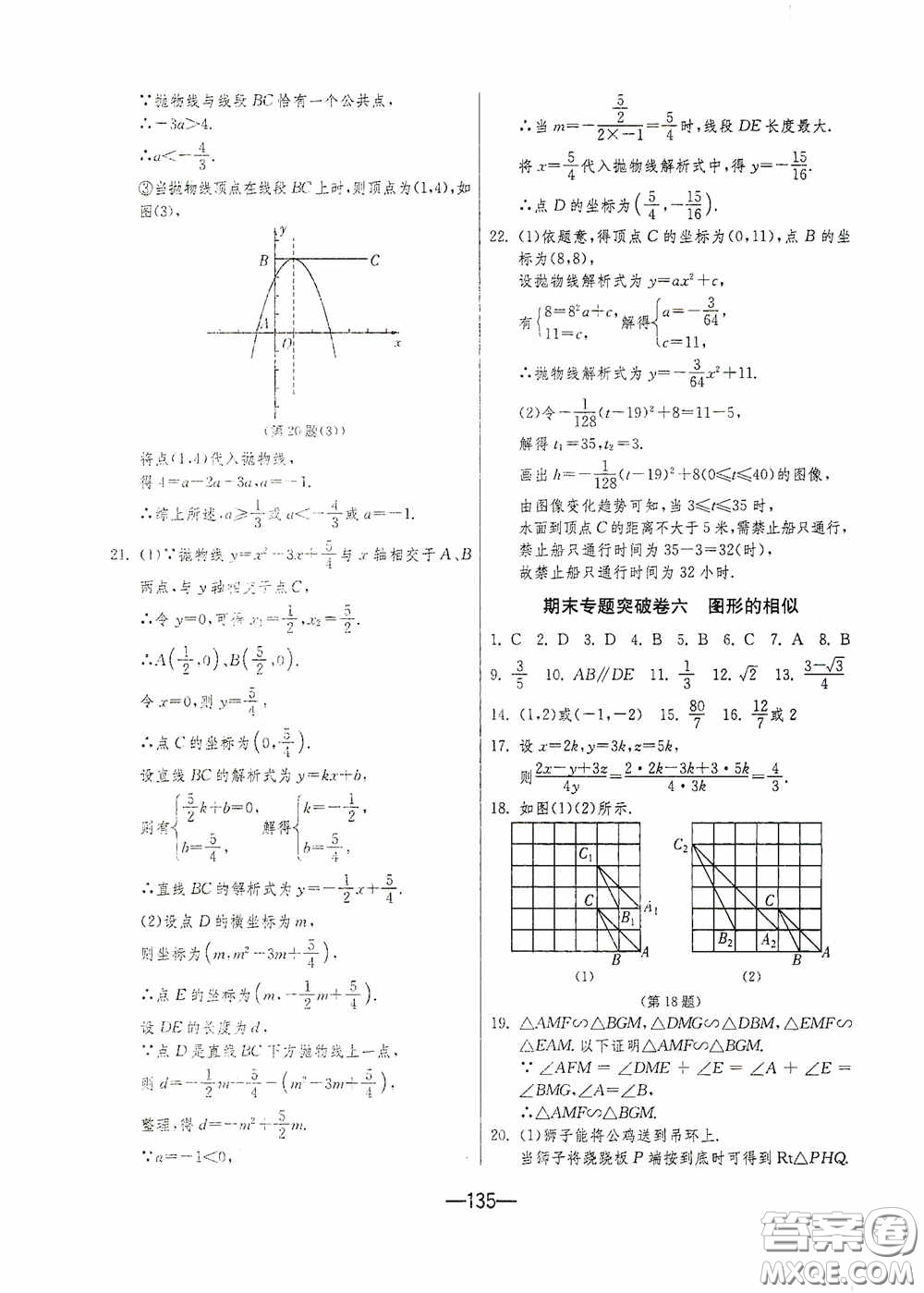 江蘇人民出版社2020期末闖關(guān)沖刺100分九年級(jí)全一冊(cè)數(shù)學(xué)江蘇版答案