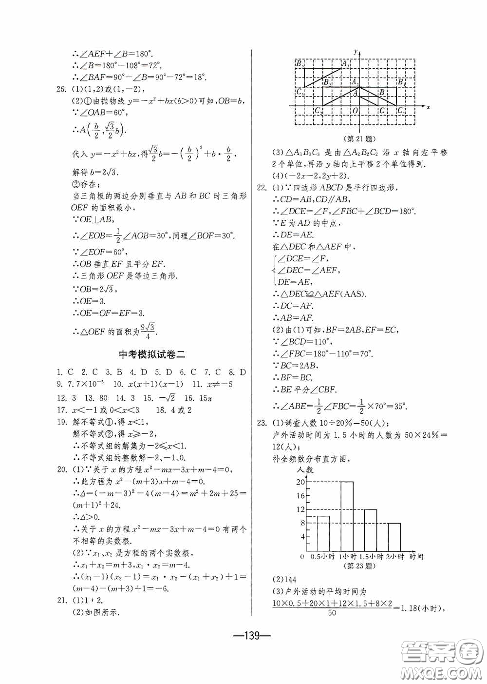 江蘇人民出版社2020期末闖關(guān)沖刺100分九年級(jí)全一冊(cè)數(shù)學(xué)江蘇版答案