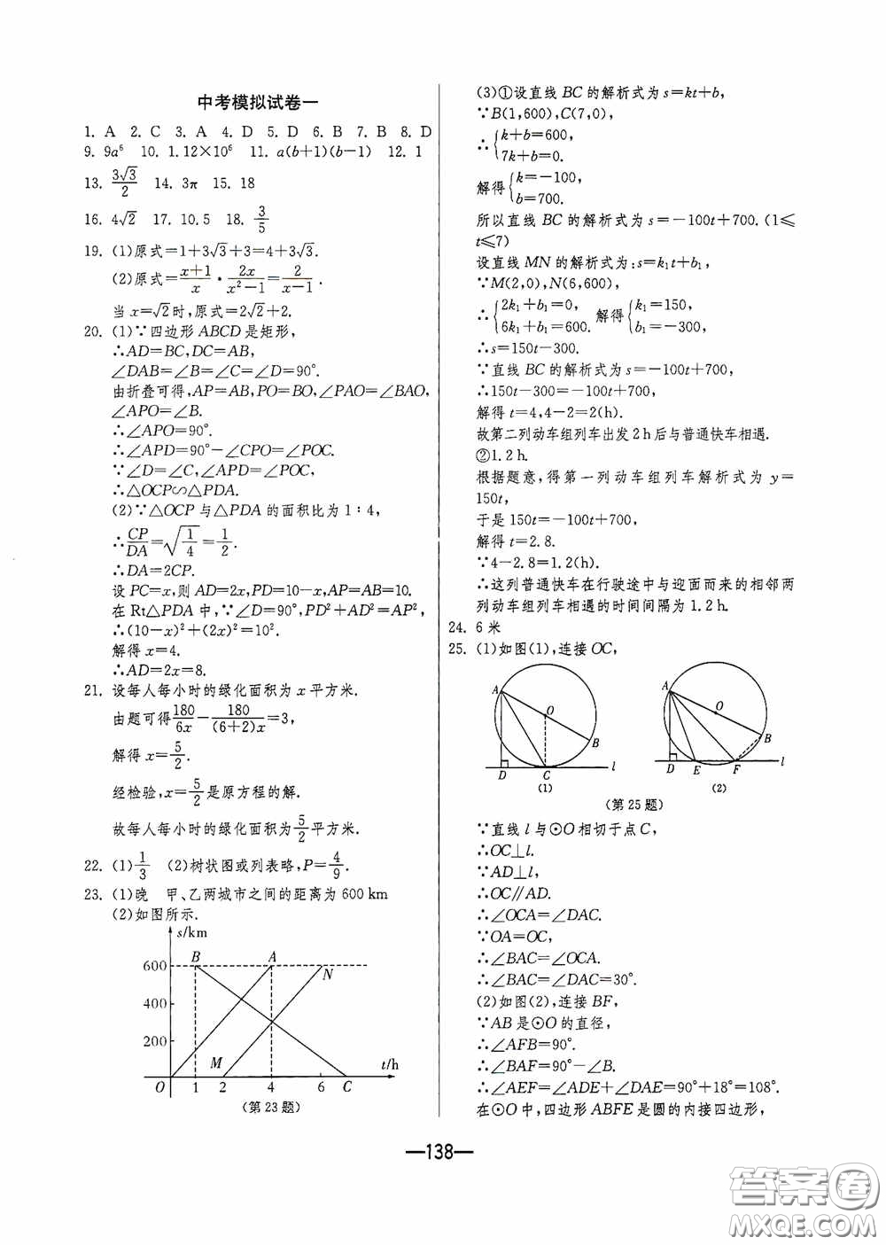 江蘇人民出版社2020期末闖關(guān)沖刺100分九年級(jí)全一冊(cè)數(shù)學(xué)江蘇版答案