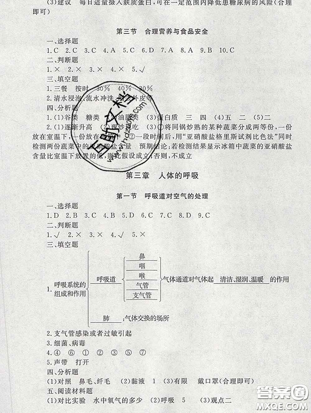 2020春海淀名師伴你學(xué)同步學(xué)練測(cè)七年級(jí)生物下冊(cè)人教版答案