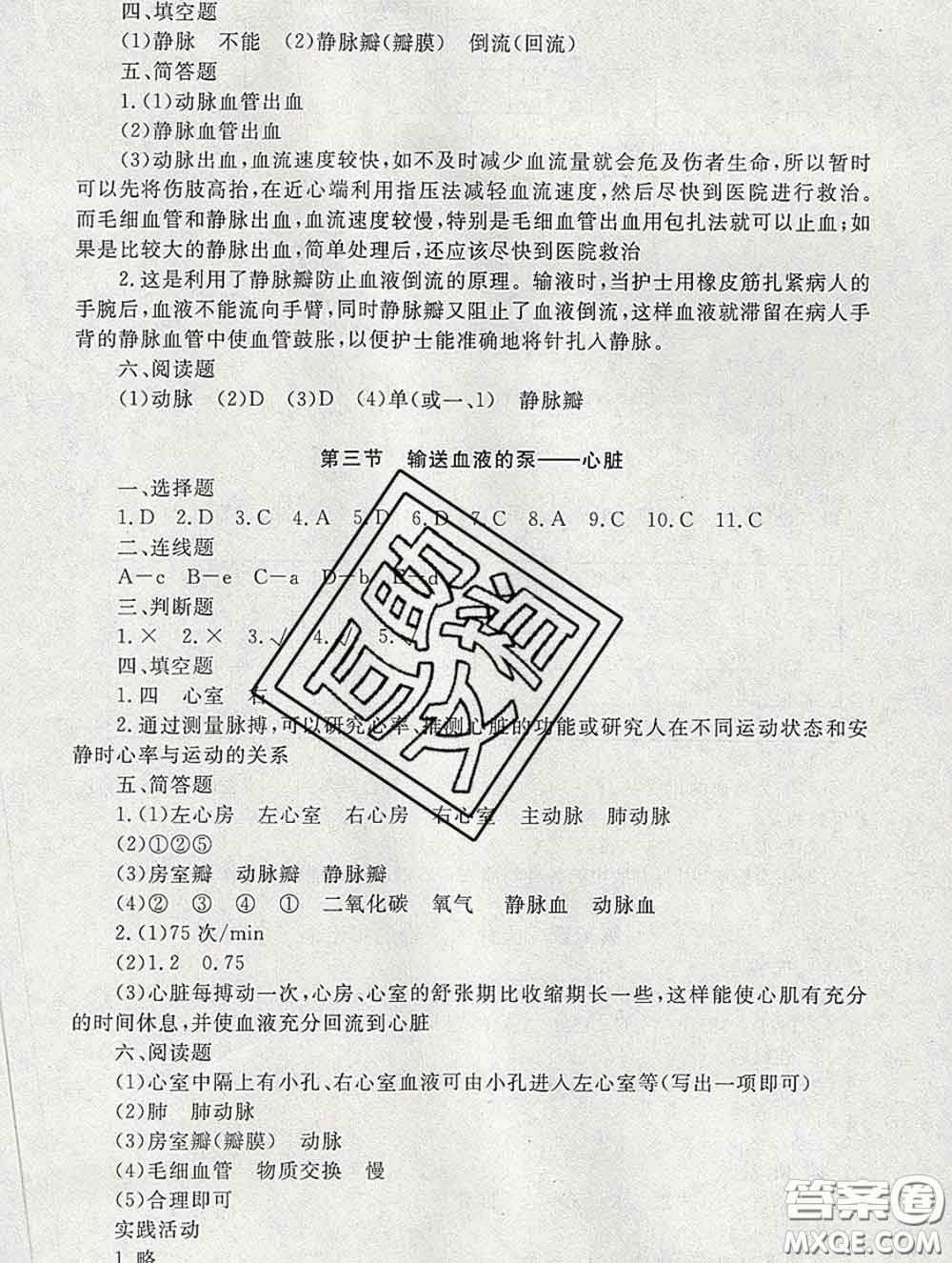 2020春海淀名師伴你學(xué)同步學(xué)練測(cè)七年級(jí)生物下冊(cè)人教版答案