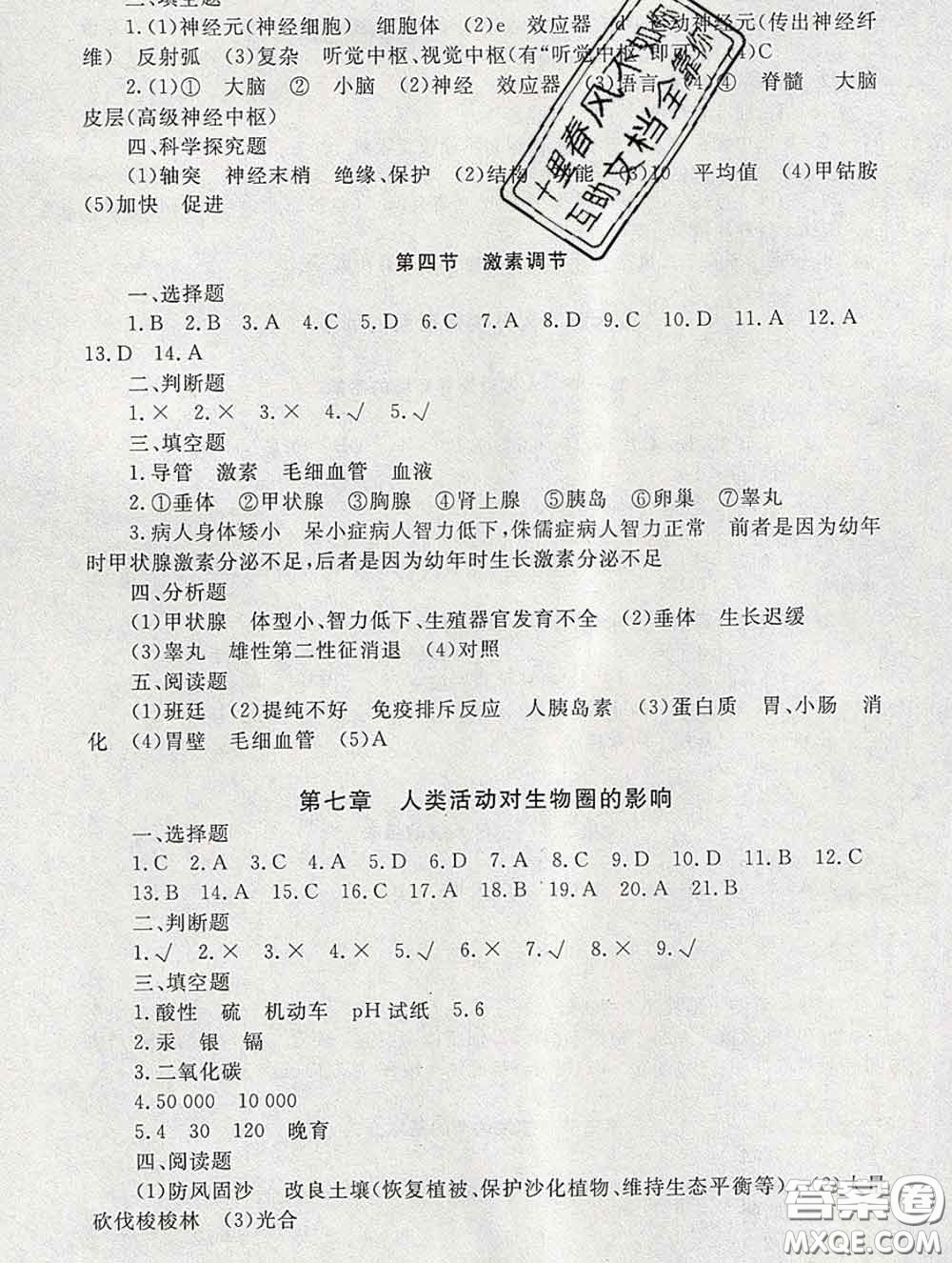 2020春海淀名師伴你學(xué)同步學(xué)練測(cè)七年級(jí)生物下冊(cè)人教版答案