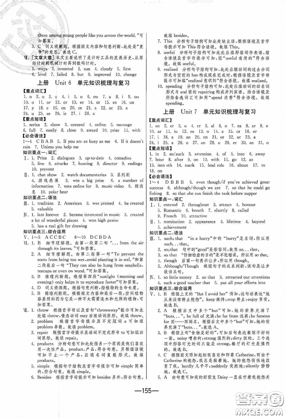 江蘇人民出版社2020期末闖關(guān)沖刺100分九年級全一冊英語譯林版答案