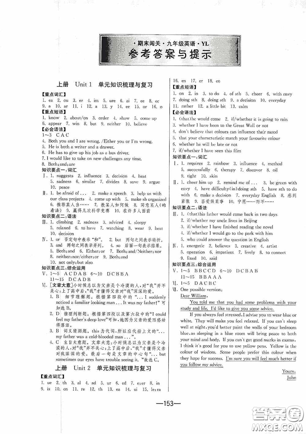 江蘇人民出版社2020期末闖關(guān)沖刺100分九年級全一冊英語譯林版答案