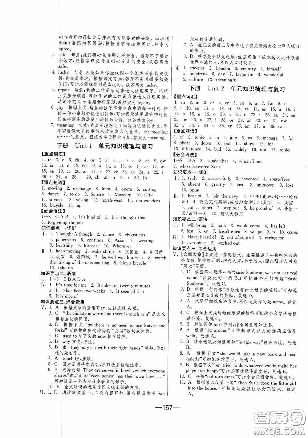 江蘇人民出版社2020期末闖關(guān)沖刺100分九年級全一冊英語譯林版答案