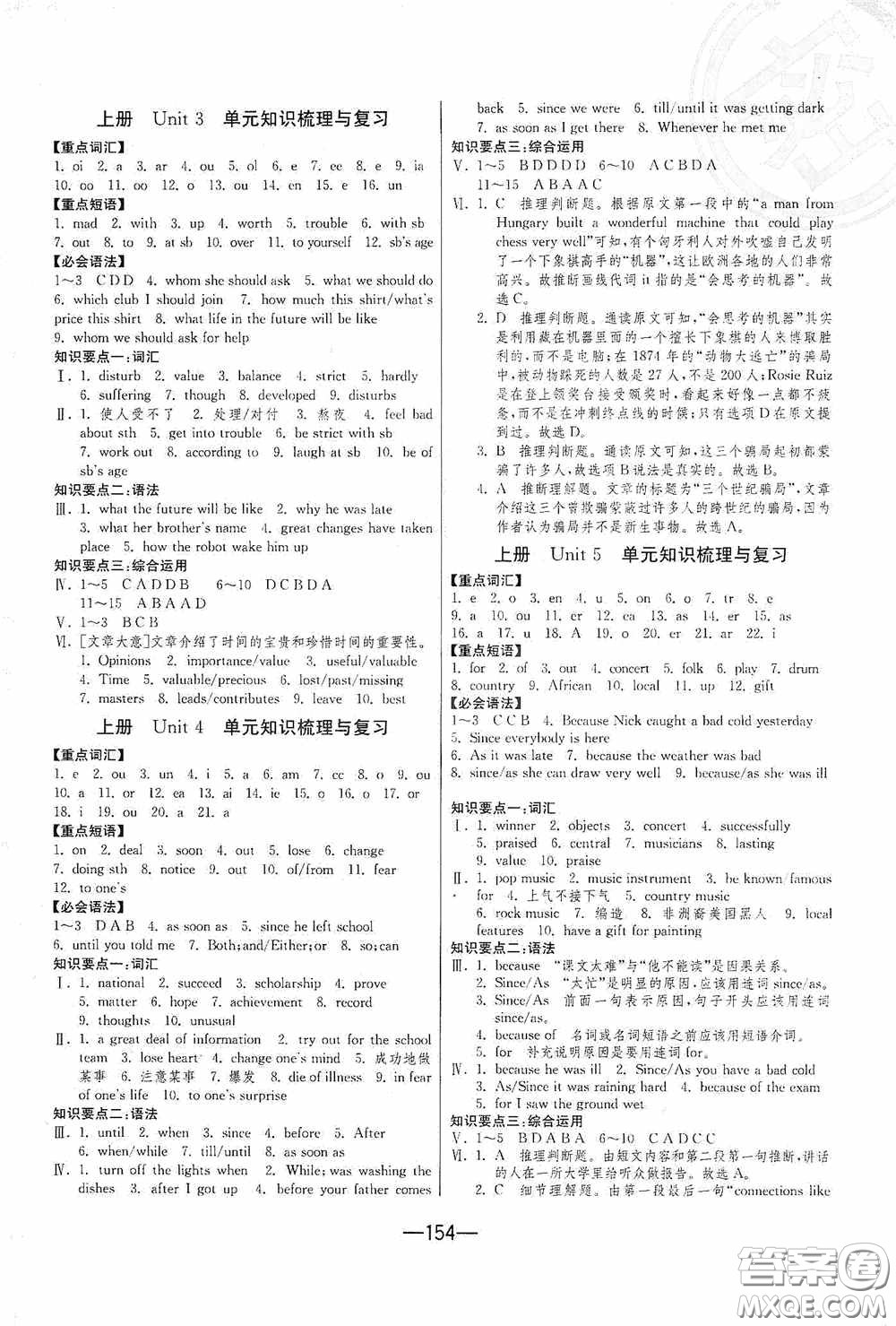 江蘇人民出版社2020期末闖關(guān)沖刺100分九年級全一冊英語譯林版答案