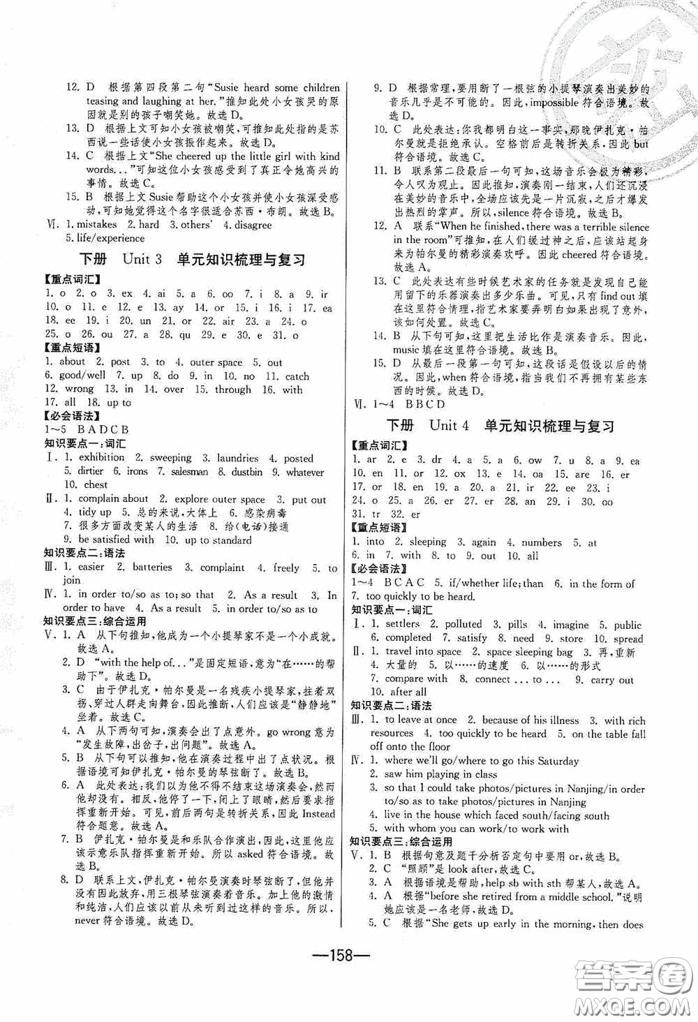 江蘇人民出版社2020期末闖關(guān)沖刺100分九年級全一冊英語譯林版答案