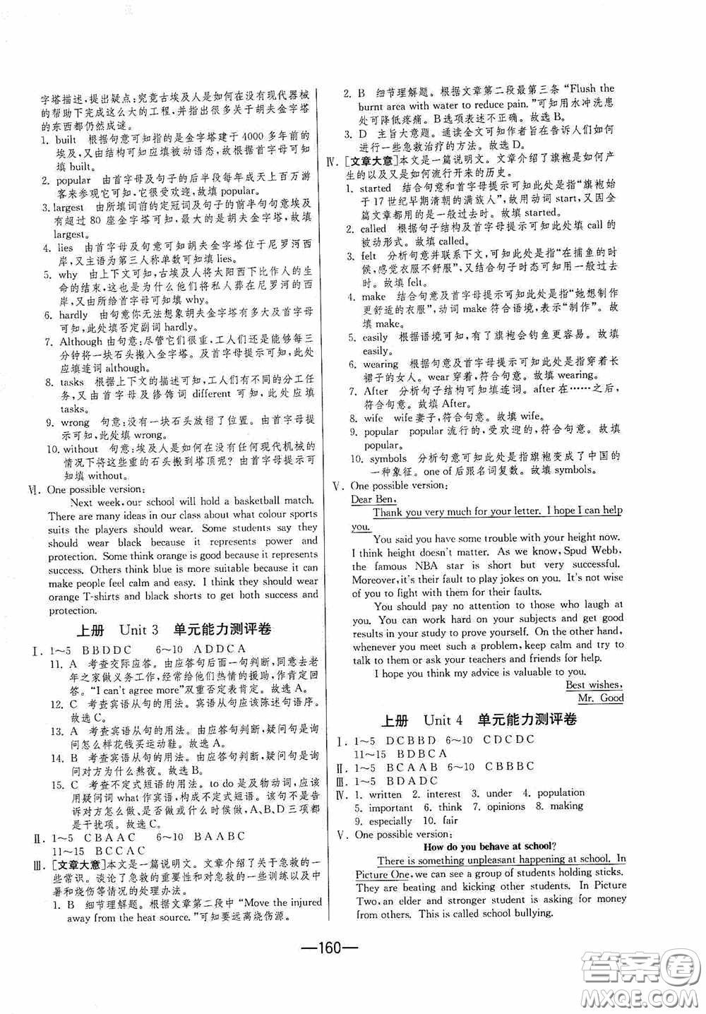 江蘇人民出版社2020期末闖關(guān)沖刺100分九年級全一冊英語譯林版答案