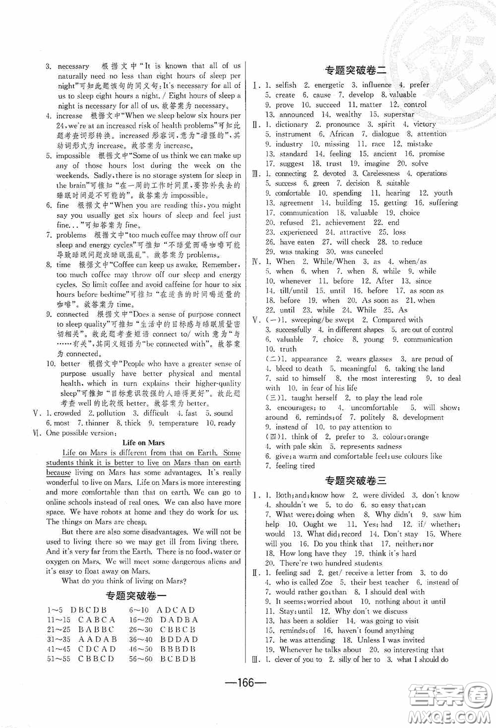 江蘇人民出版社2020期末闖關(guān)沖刺100分九年級全一冊英語譯林版答案