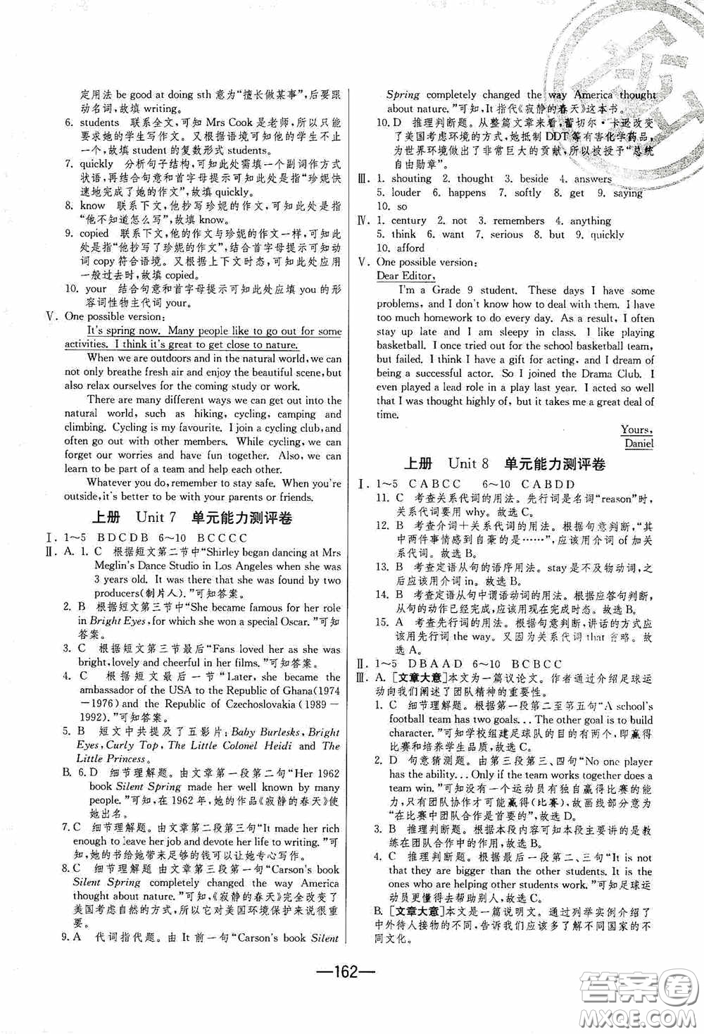 江蘇人民出版社2020期末闖關(guān)沖刺100分九年級全一冊英語譯林版答案