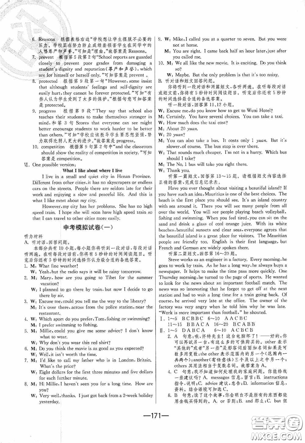 江蘇人民出版社2020期末闖關(guān)沖刺100分九年級全一冊英語譯林版答案