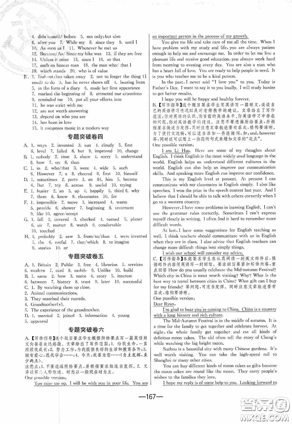 江蘇人民出版社2020期末闖關(guān)沖刺100分九年級全一冊英語譯林版答案