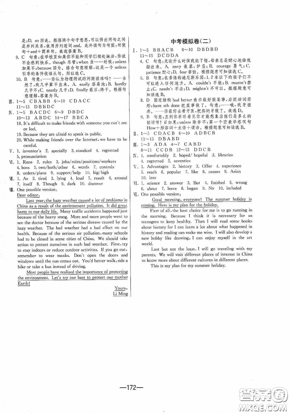 江蘇人民出版社2020期末闖關(guān)沖刺100分九年級全一冊英語譯林版答案