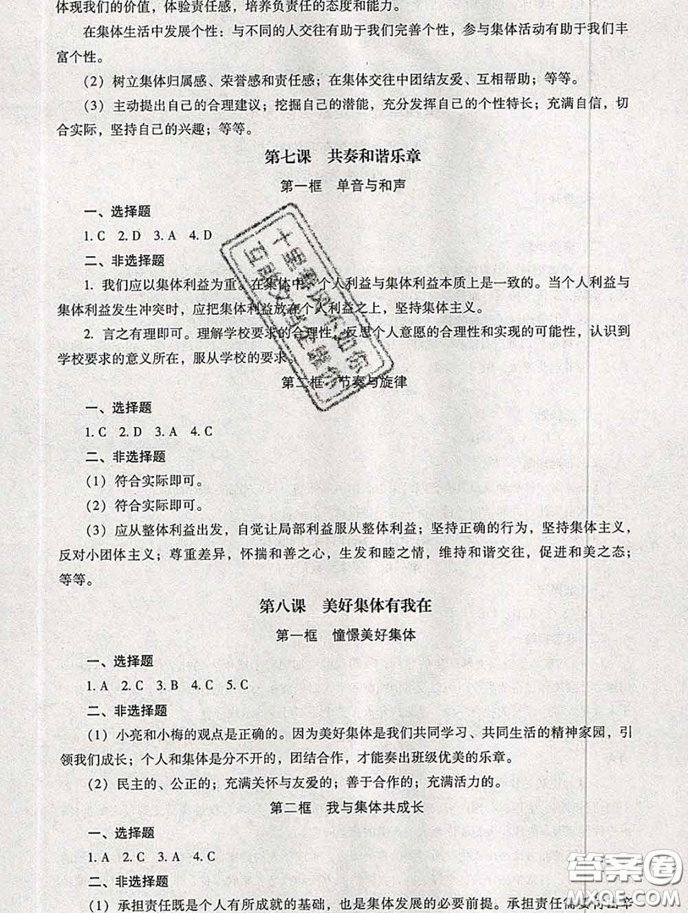 2020春海淀名師伴你學(xué)同步學(xué)練測(cè)七年級(jí)道德與法治下冊(cè)人教版答案