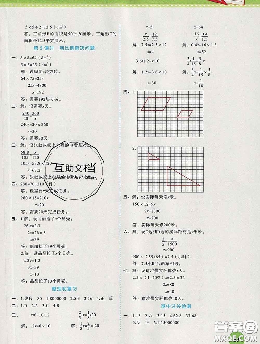 西安出版社2020新版黃岡隨堂練六年級數(shù)學(xué)下冊人教版答案