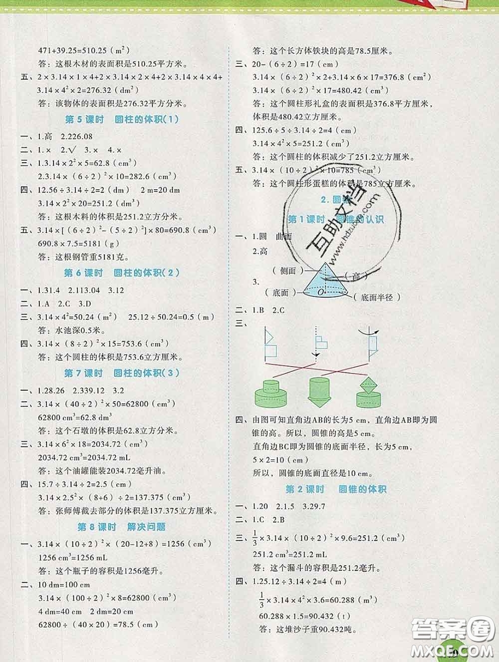 西安出版社2020新版黃岡隨堂練六年級數(shù)學(xué)下冊人教版答案