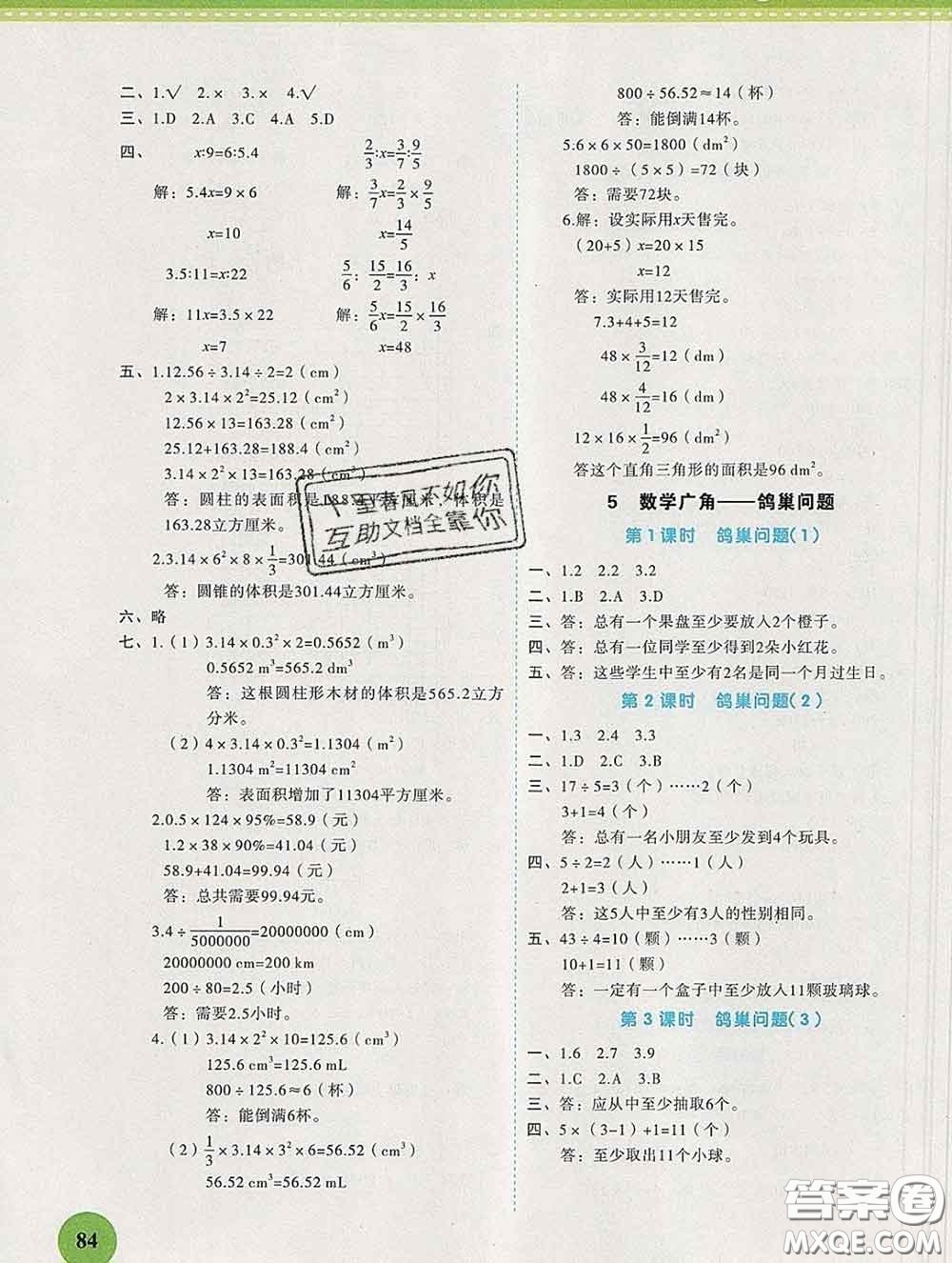 西安出版社2020新版黃岡隨堂練六年級數(shù)學(xué)下冊人教版答案