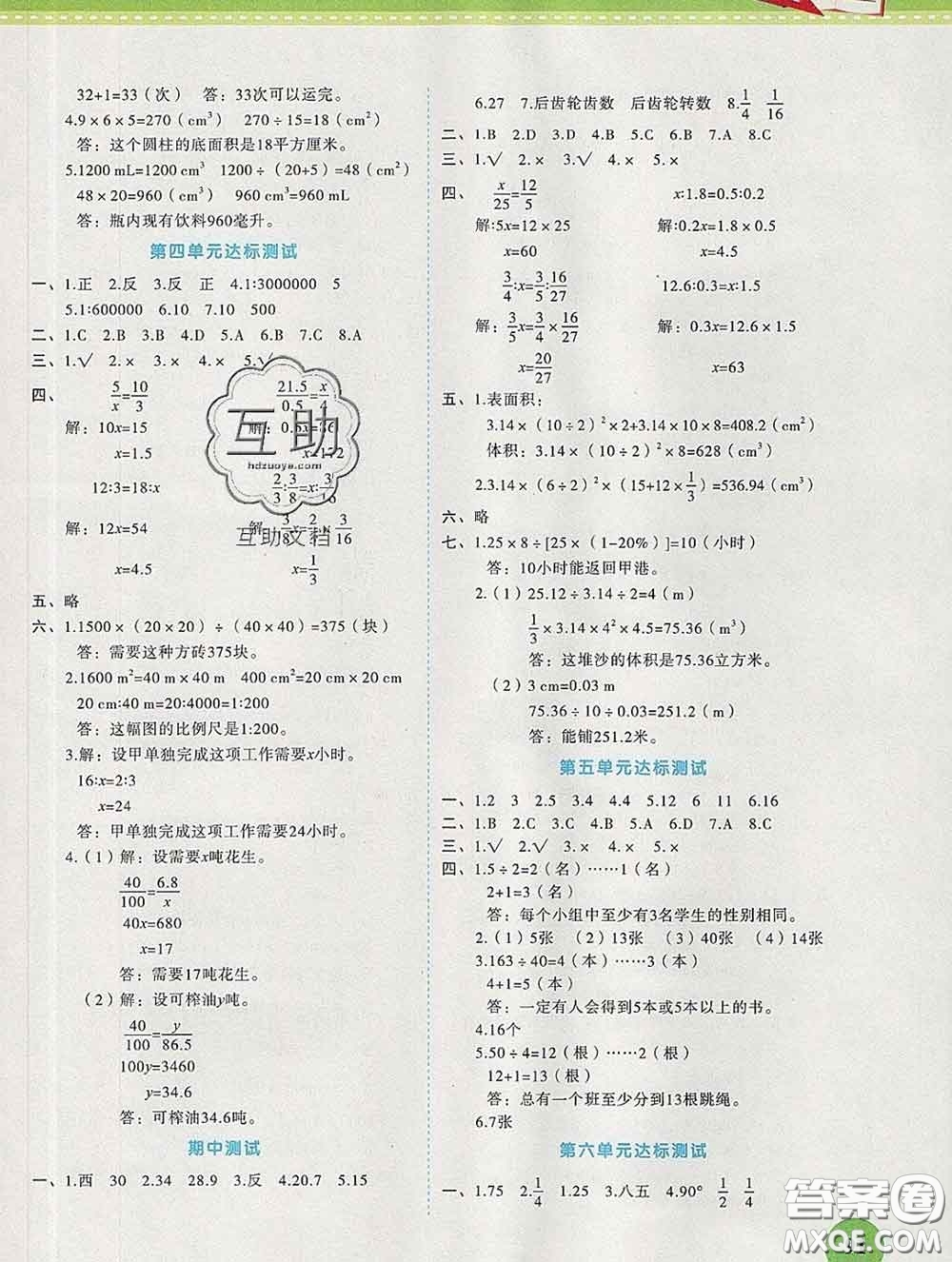 西安出版社2020新版黃岡隨堂練六年級數(shù)學(xué)下冊人教版答案