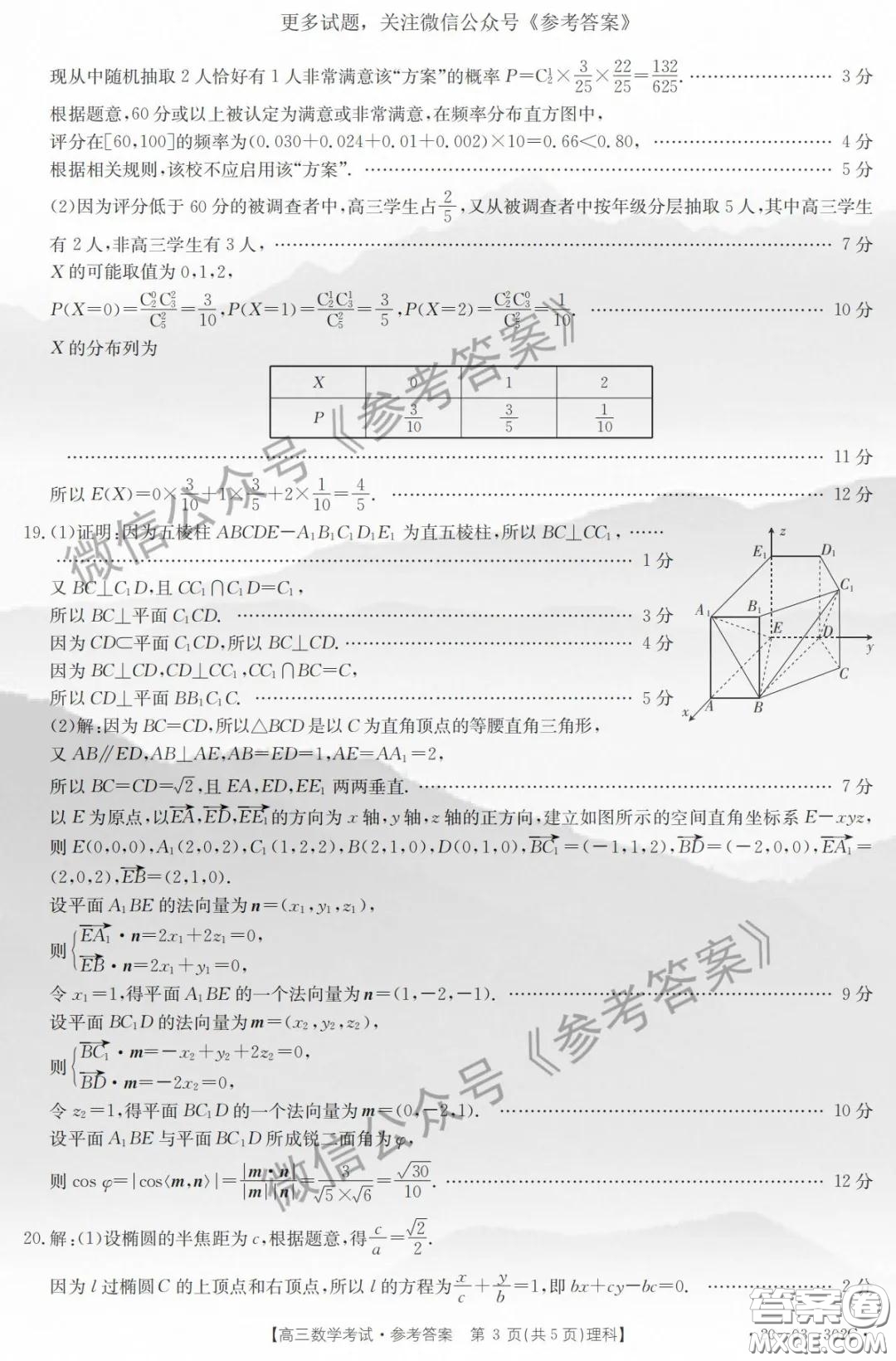 2020年吉林金太陽(yáng)高三4月聯(lián)考理科數(shù)學(xué)答案