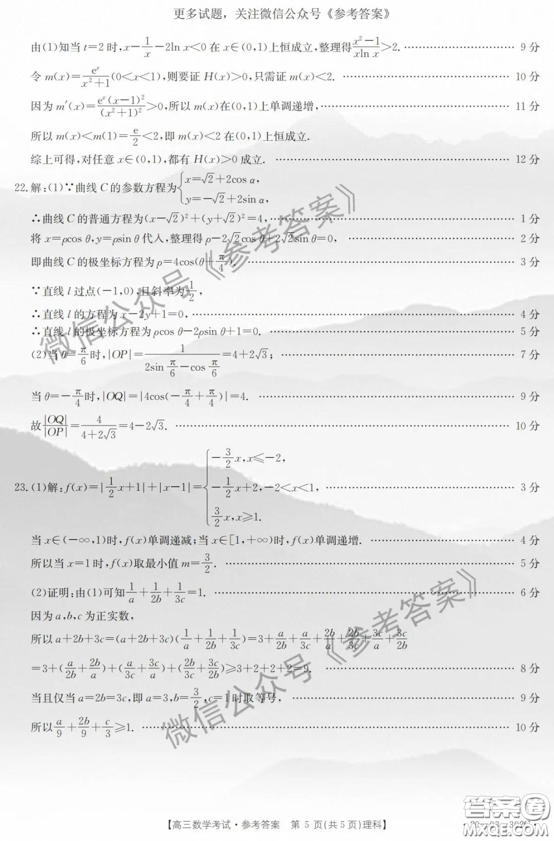 2020年吉林金太陽(yáng)高三4月聯(lián)考理科數(shù)學(xué)答案