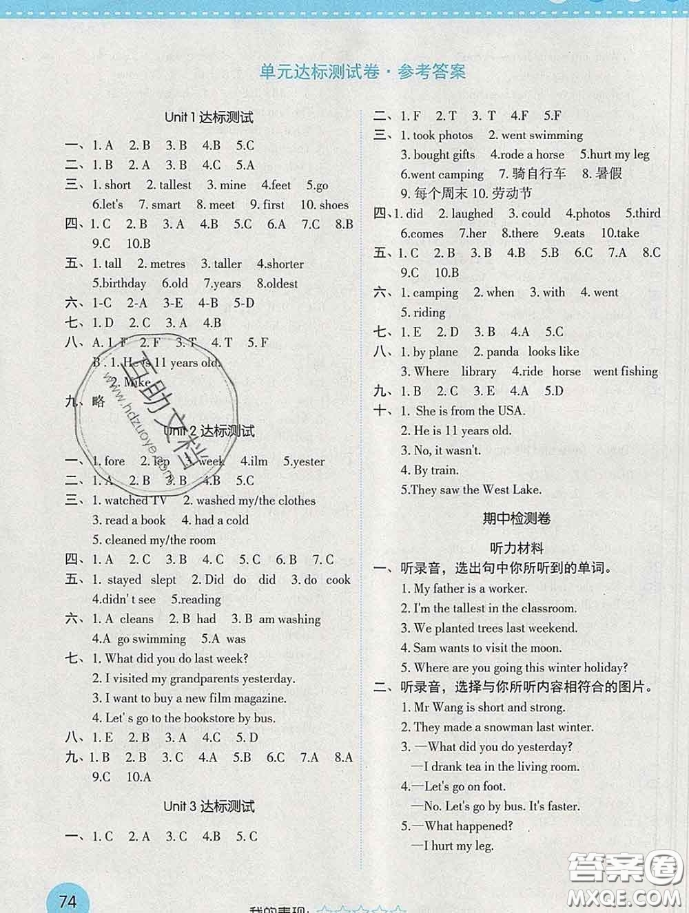 西安出版社2020新版黃岡隨堂練六年級(jí)英語下冊人教版答案