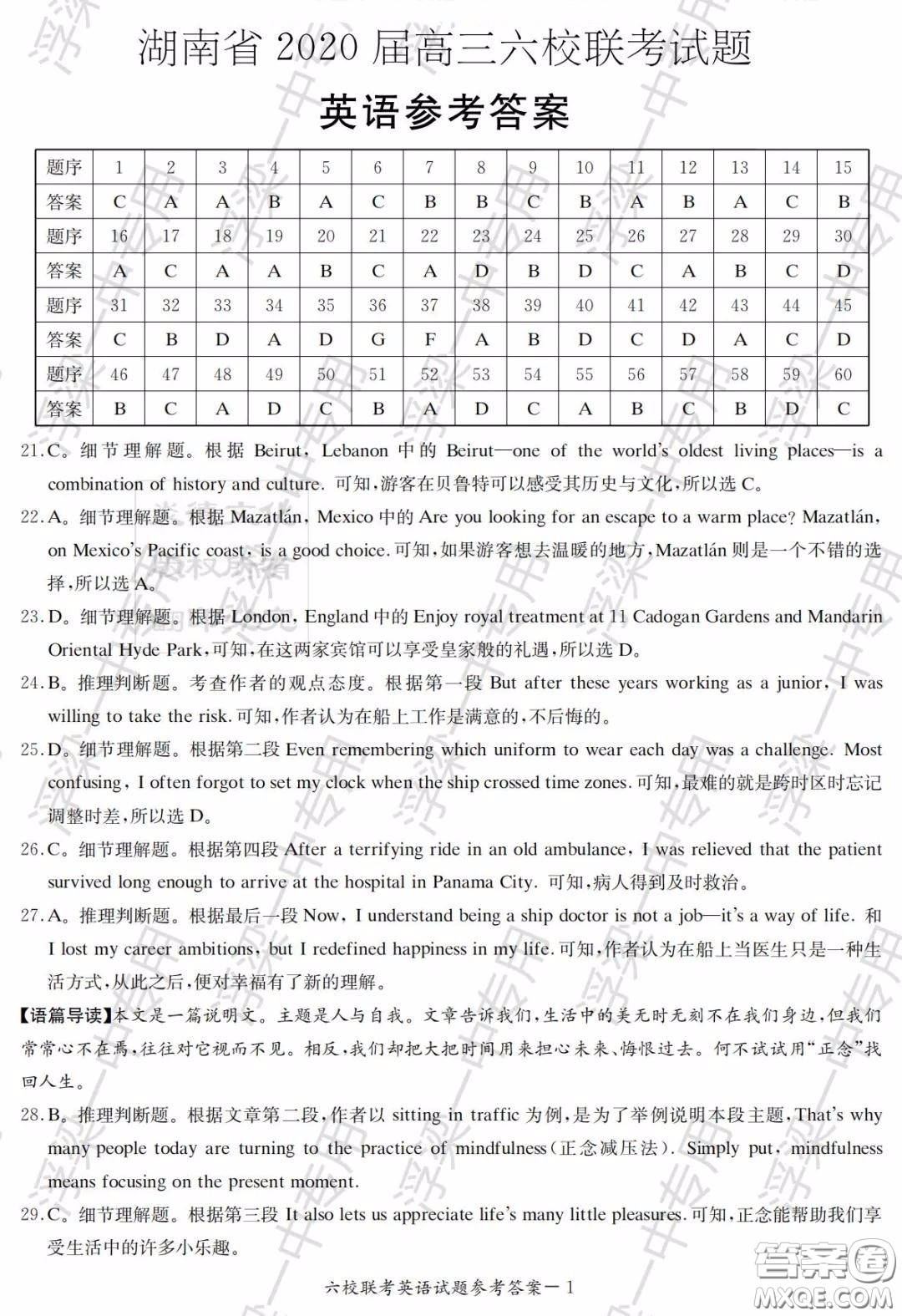 湖南省2020屆高三六校聯(lián)考試題英語答案