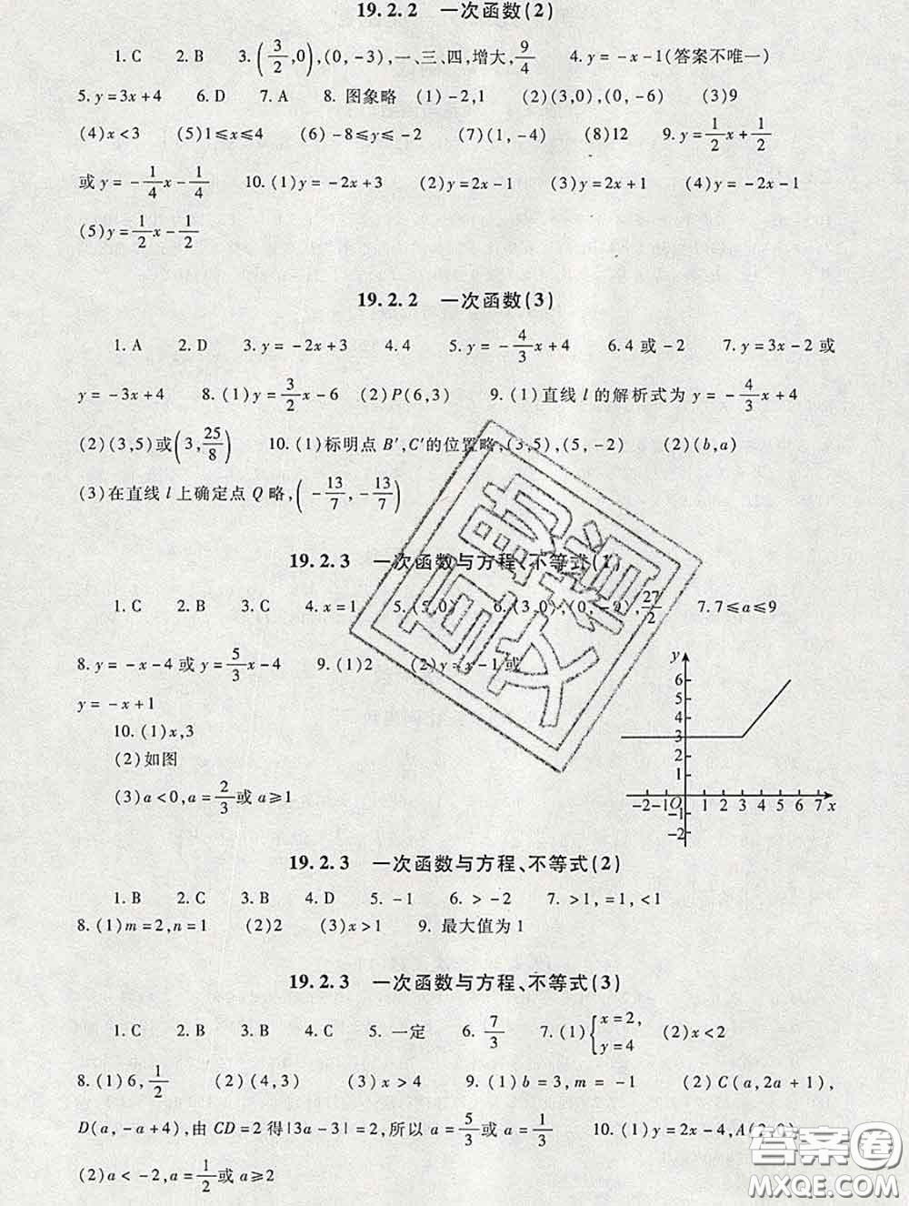 2020春海淀名師伴你學(xué)同步學(xué)練測(cè)八年級(jí)數(shù)學(xué)下冊(cè)人教版答案