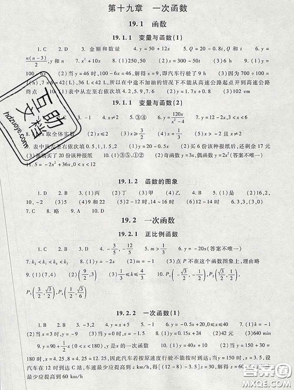 2020春海淀名師伴你學(xué)同步學(xué)練測(cè)八年級(jí)數(shù)學(xué)下冊(cè)人教版答案