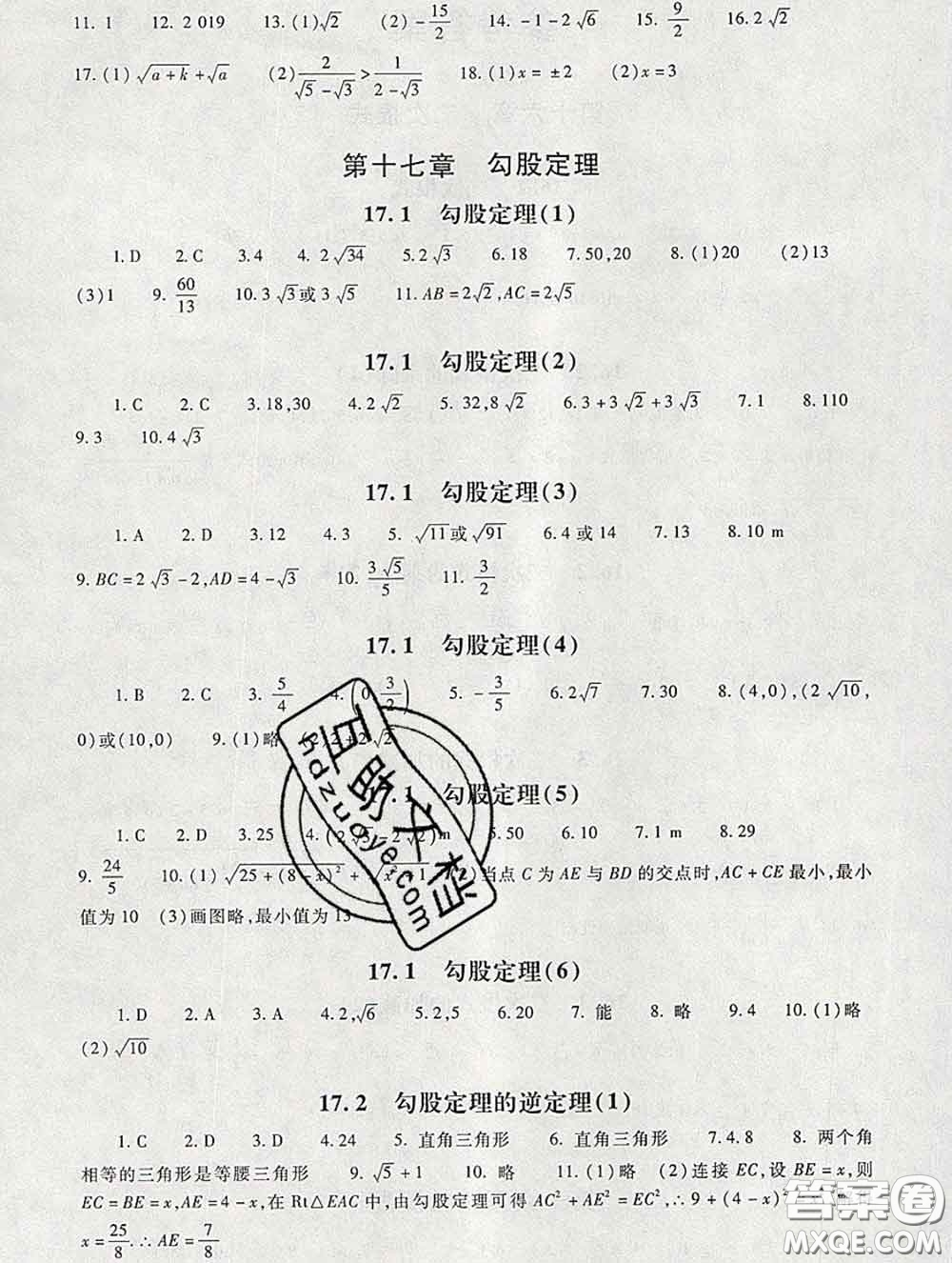 2020春海淀名師伴你學(xué)同步學(xué)練測(cè)八年級(jí)數(shù)學(xué)下冊(cè)人教版答案