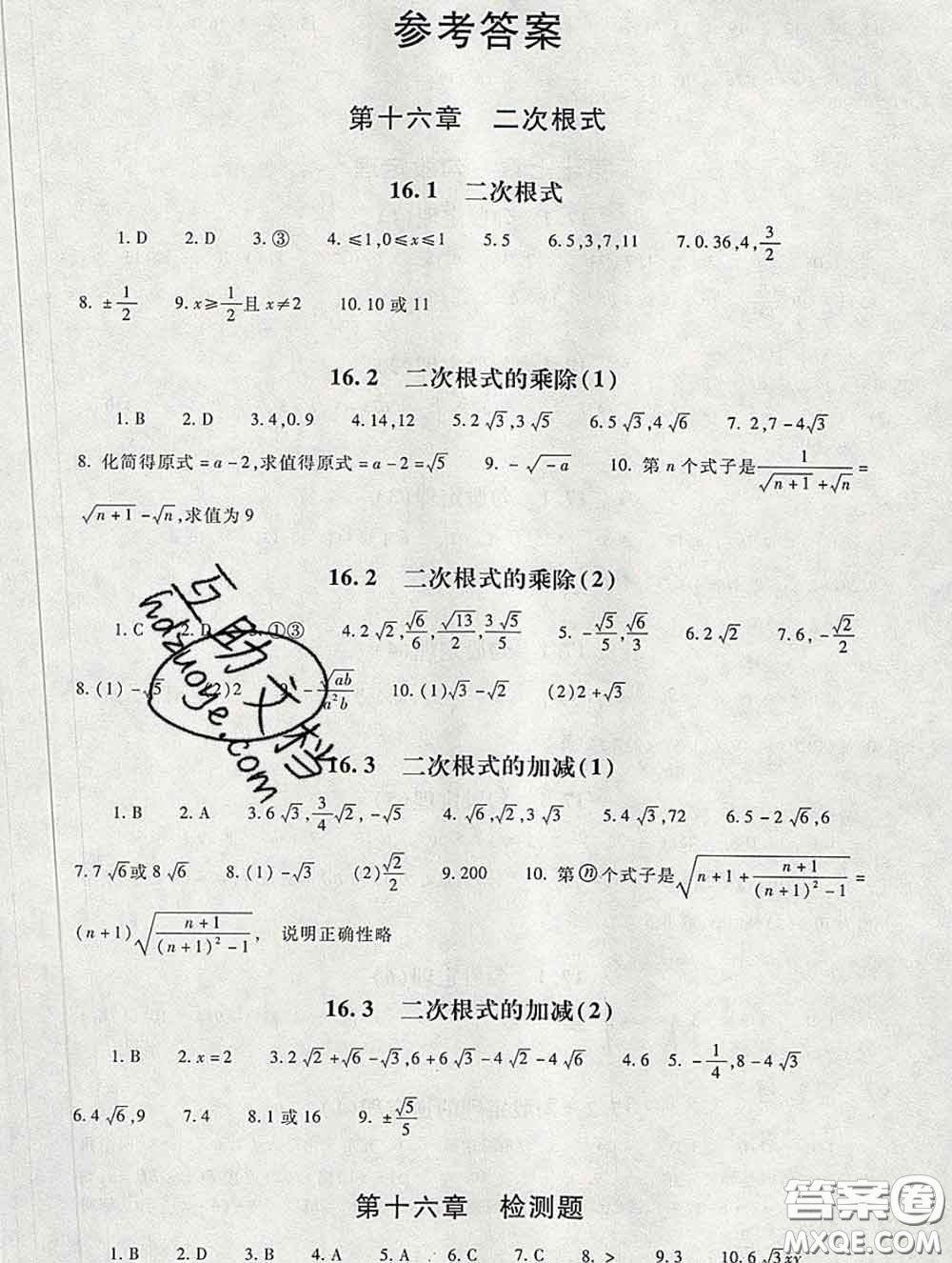 2020春海淀名師伴你學(xué)同步學(xué)練測(cè)八年級(jí)數(shù)學(xué)下冊(cè)人教版答案