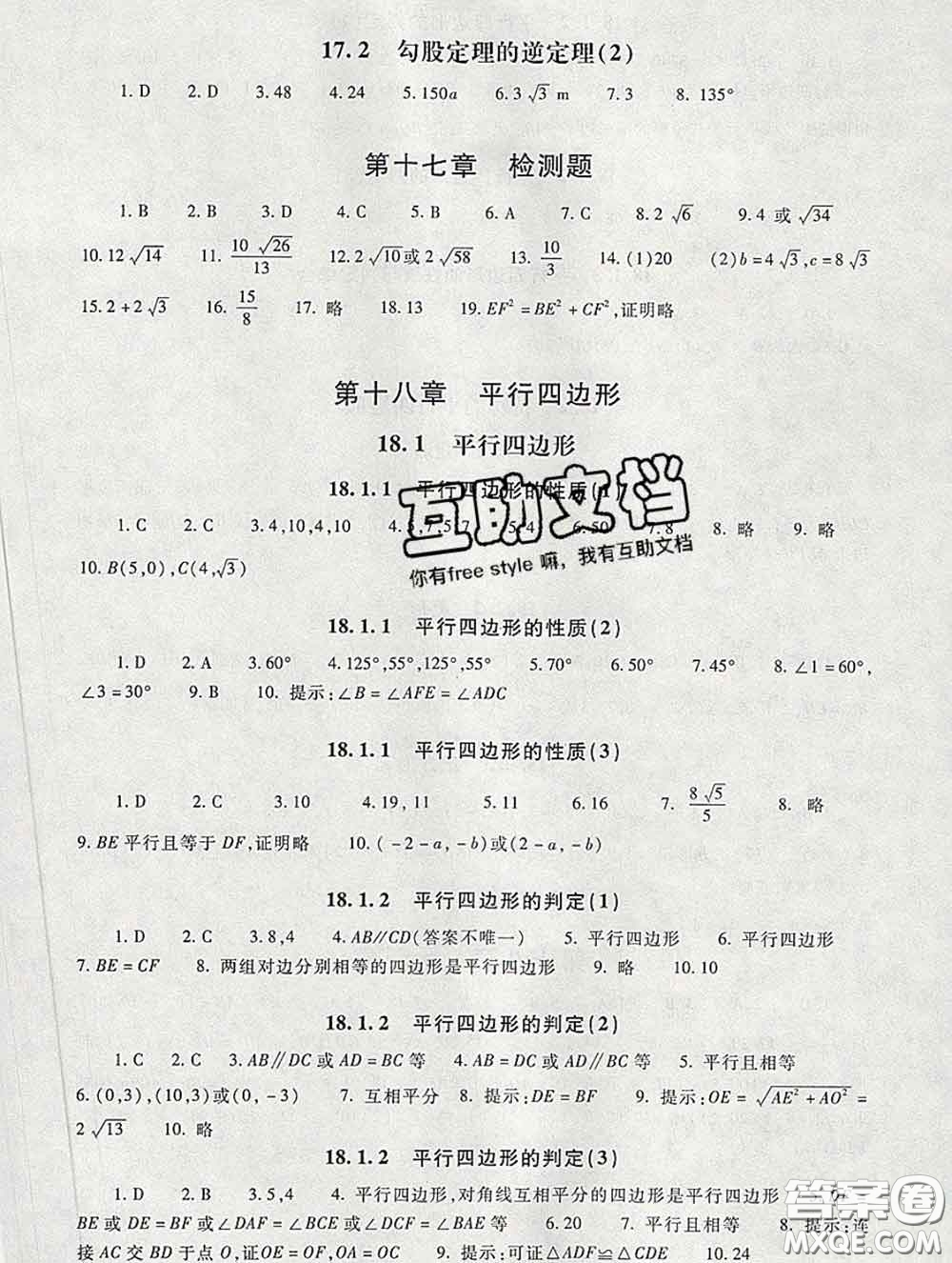 2020春海淀名師伴你學(xué)同步學(xué)練測(cè)八年級(jí)數(shù)學(xué)下冊(cè)人教版答案