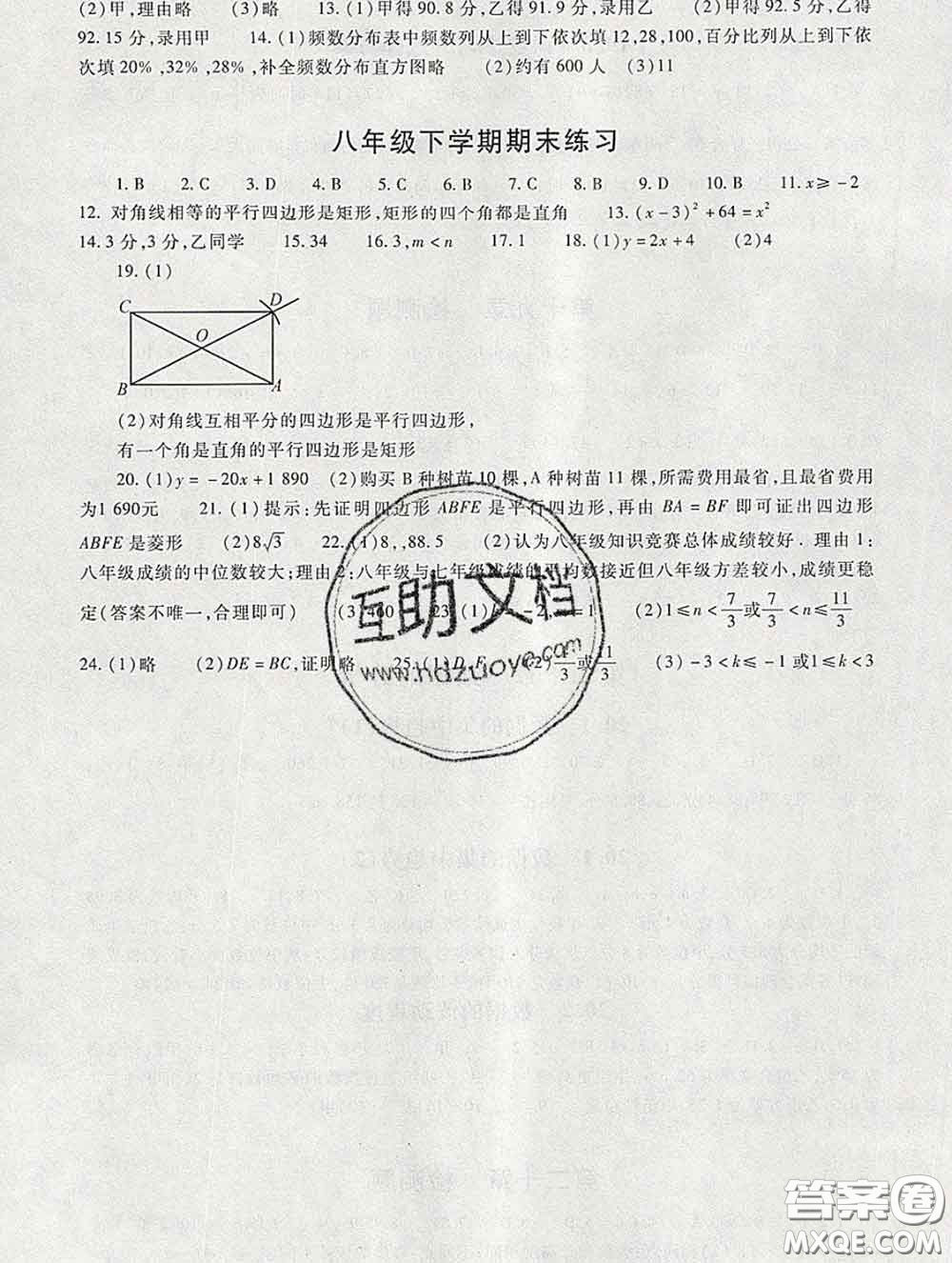 2020春海淀名師伴你學(xué)同步學(xué)練測(cè)八年級(jí)數(shù)學(xué)下冊(cè)人教版答案