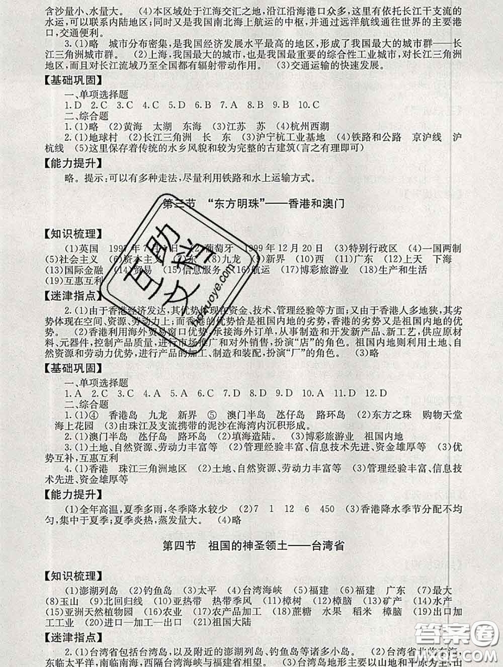 2020春海淀名師伴你學(xué)同步學(xué)練測八年級地理下冊人教版答案