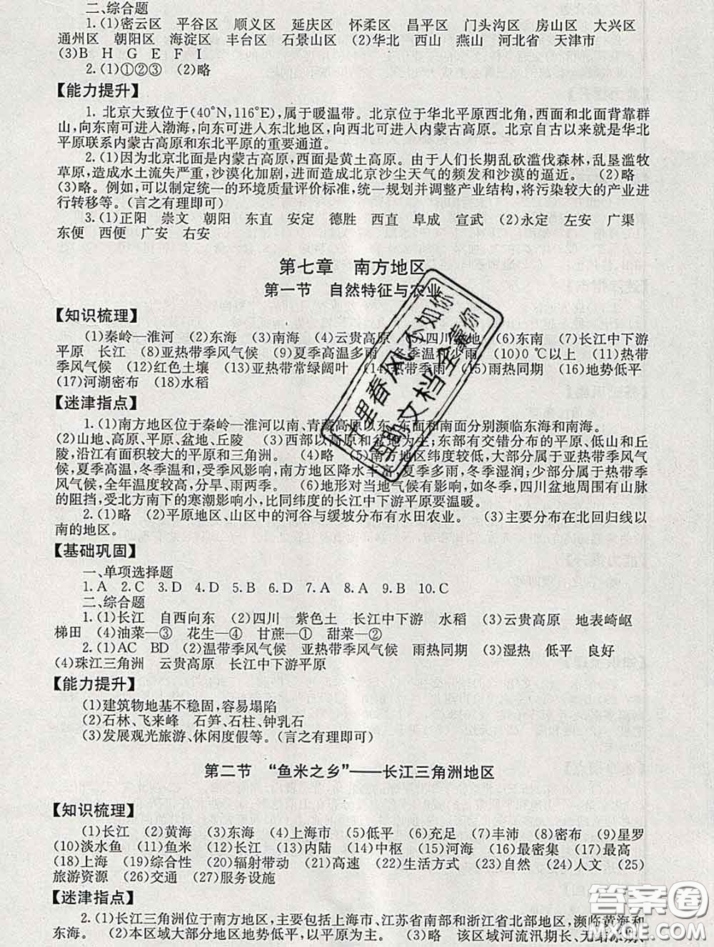 2020春海淀名師伴你學(xué)同步學(xué)練測八年級地理下冊人教版答案