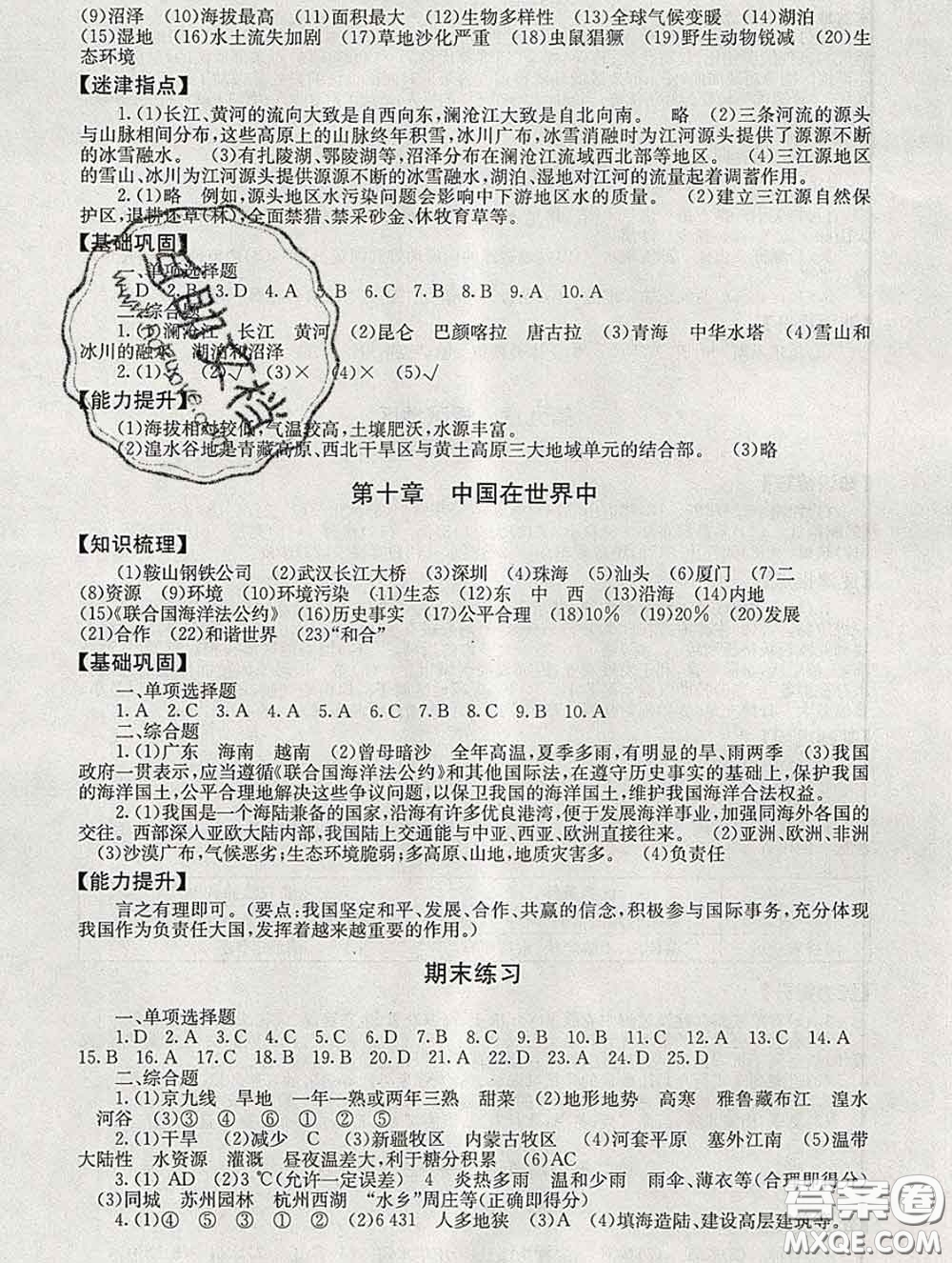 2020春海淀名師伴你學(xué)同步學(xué)練測八年級地理下冊人教版答案