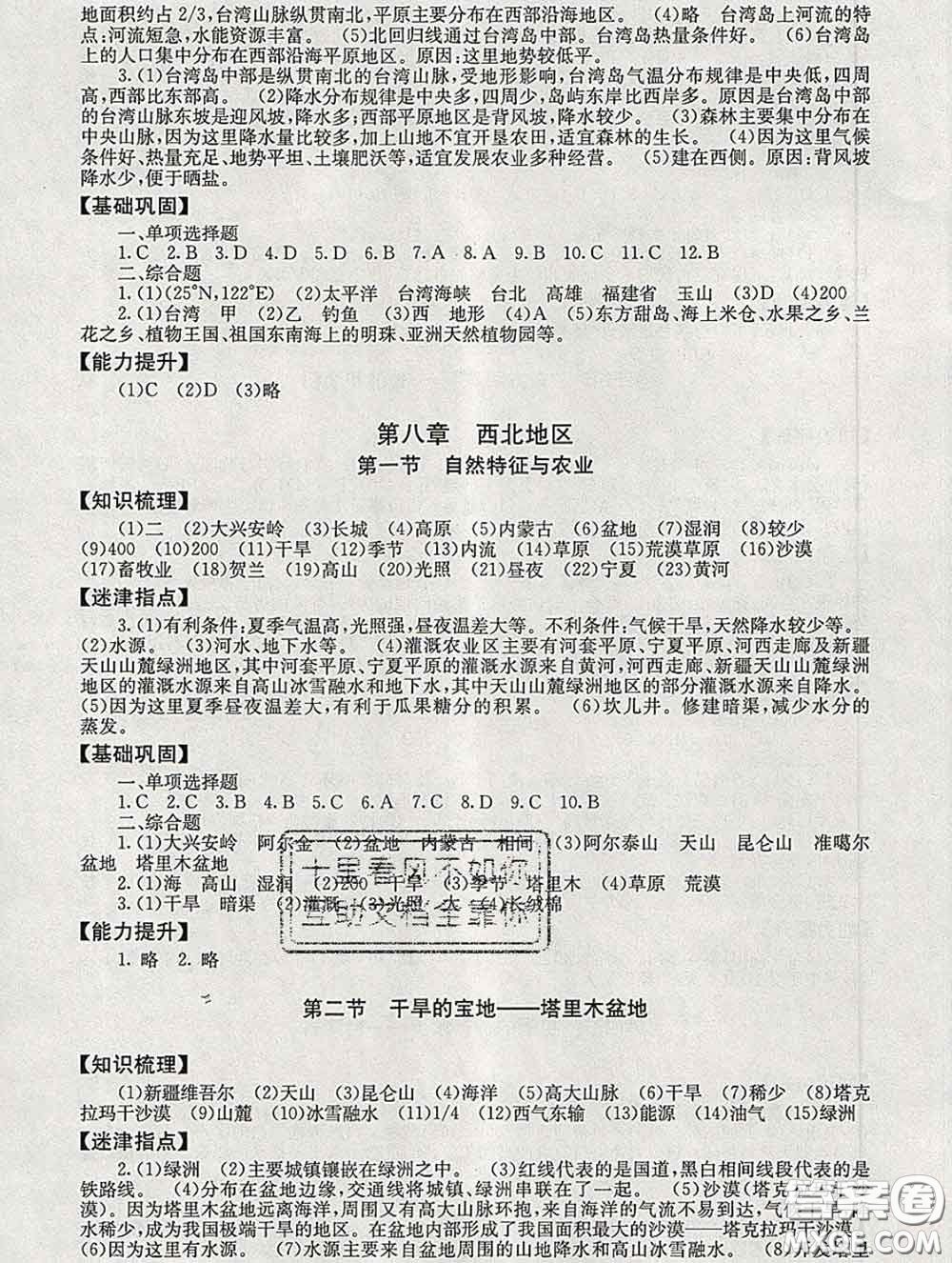 2020春海淀名師伴你學(xué)同步學(xué)練測八年級地理下冊人教版答案