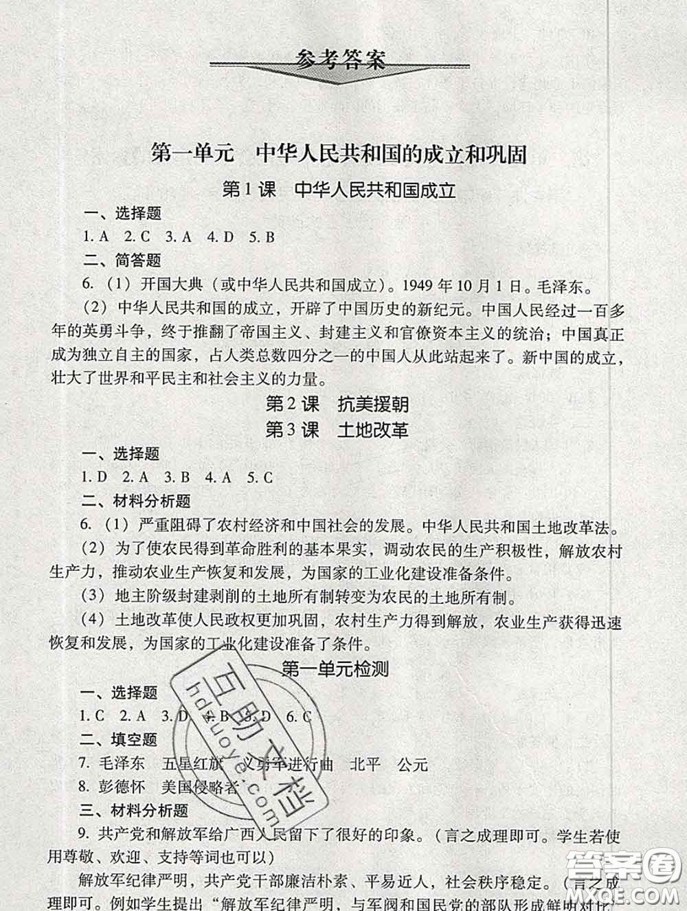 2020春海淀名師伴你學(xué)同步學(xué)練測(cè)八年級(jí)歷史下冊(cè)人教版答案