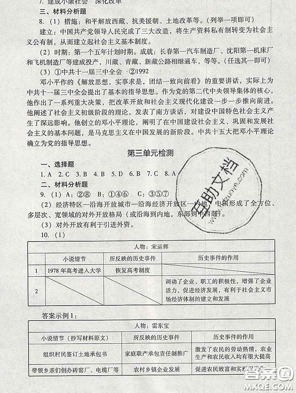 2020春海淀名師伴你學(xué)同步學(xué)練測(cè)八年級(jí)歷史下冊(cè)人教版答案