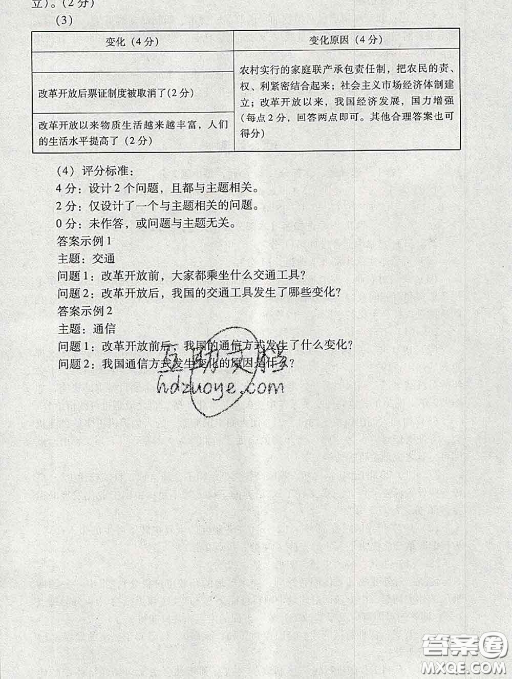 2020春海淀名師伴你學(xué)同步學(xué)練測(cè)八年級(jí)歷史下冊(cè)人教版答案