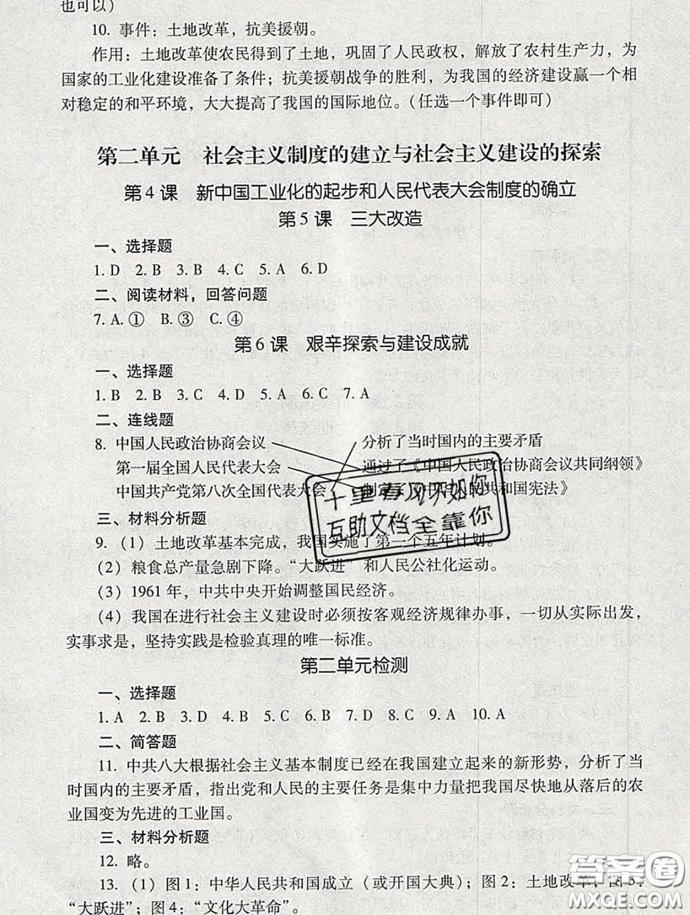 2020春海淀名師伴你學(xué)同步學(xué)練測(cè)八年級(jí)歷史下冊(cè)人教版答案